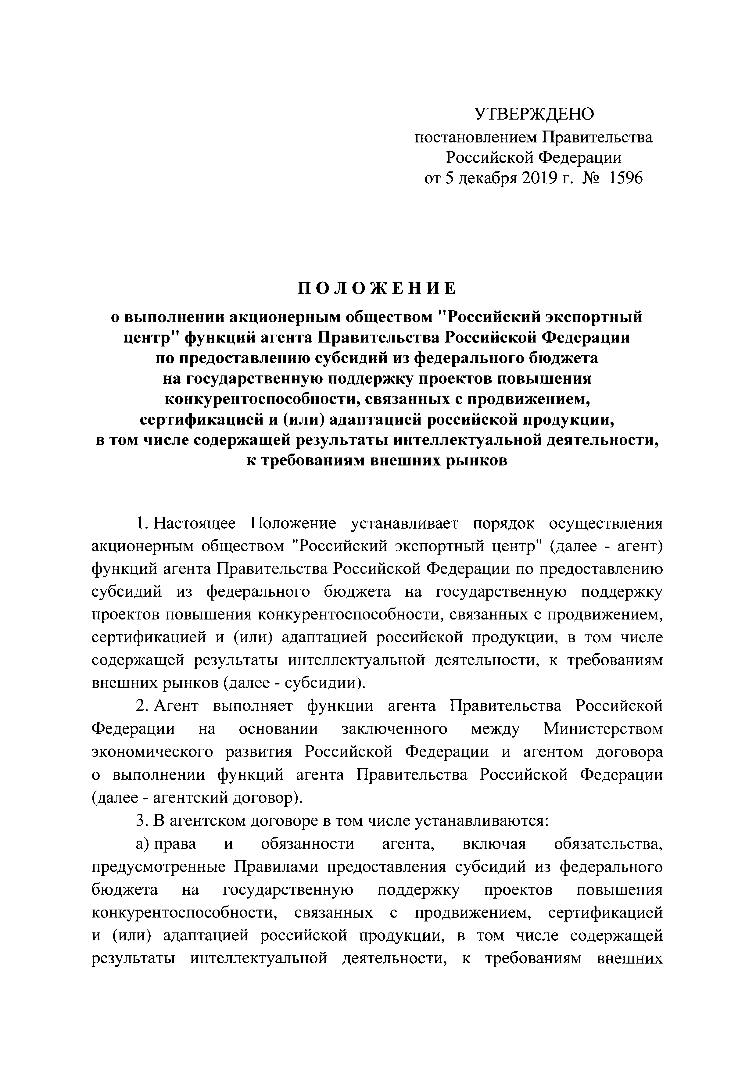 Постановление 1596