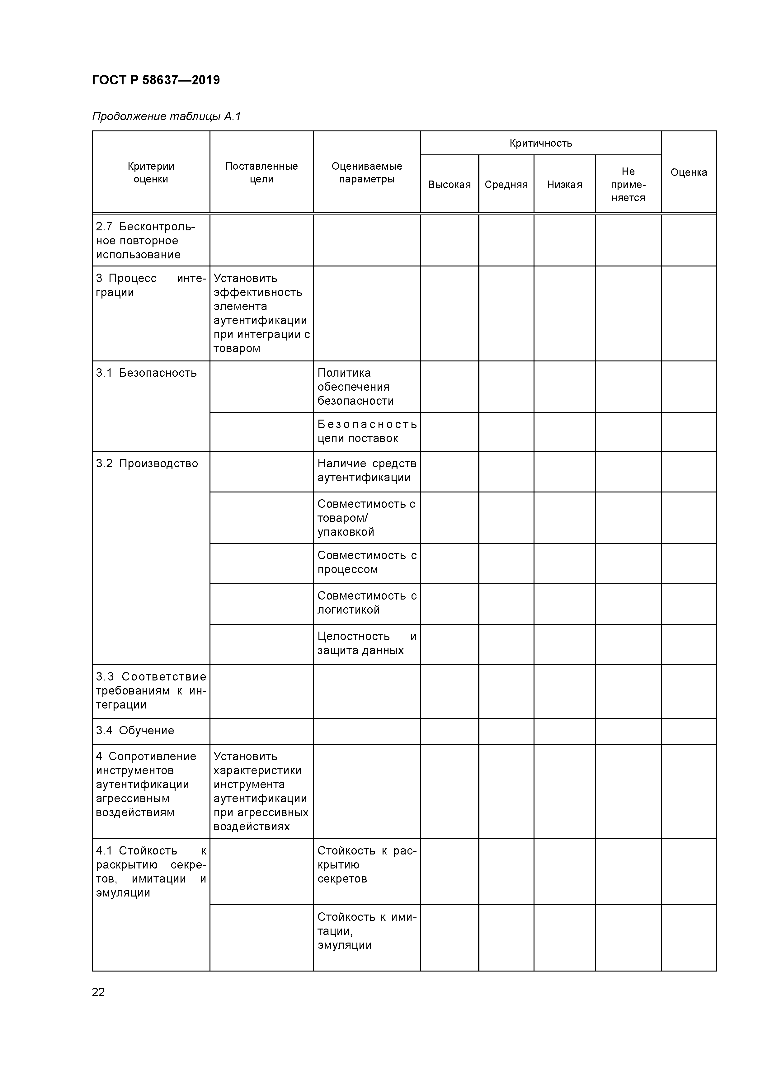ГОСТ Р 58637-2019