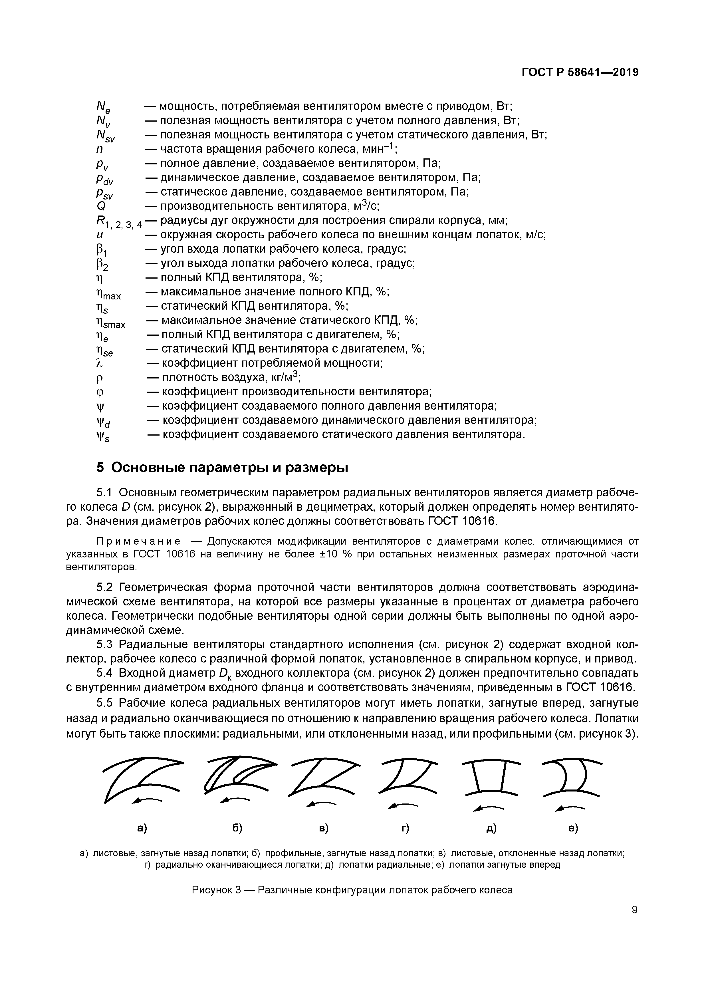 ГОСТ Р 58641-2019