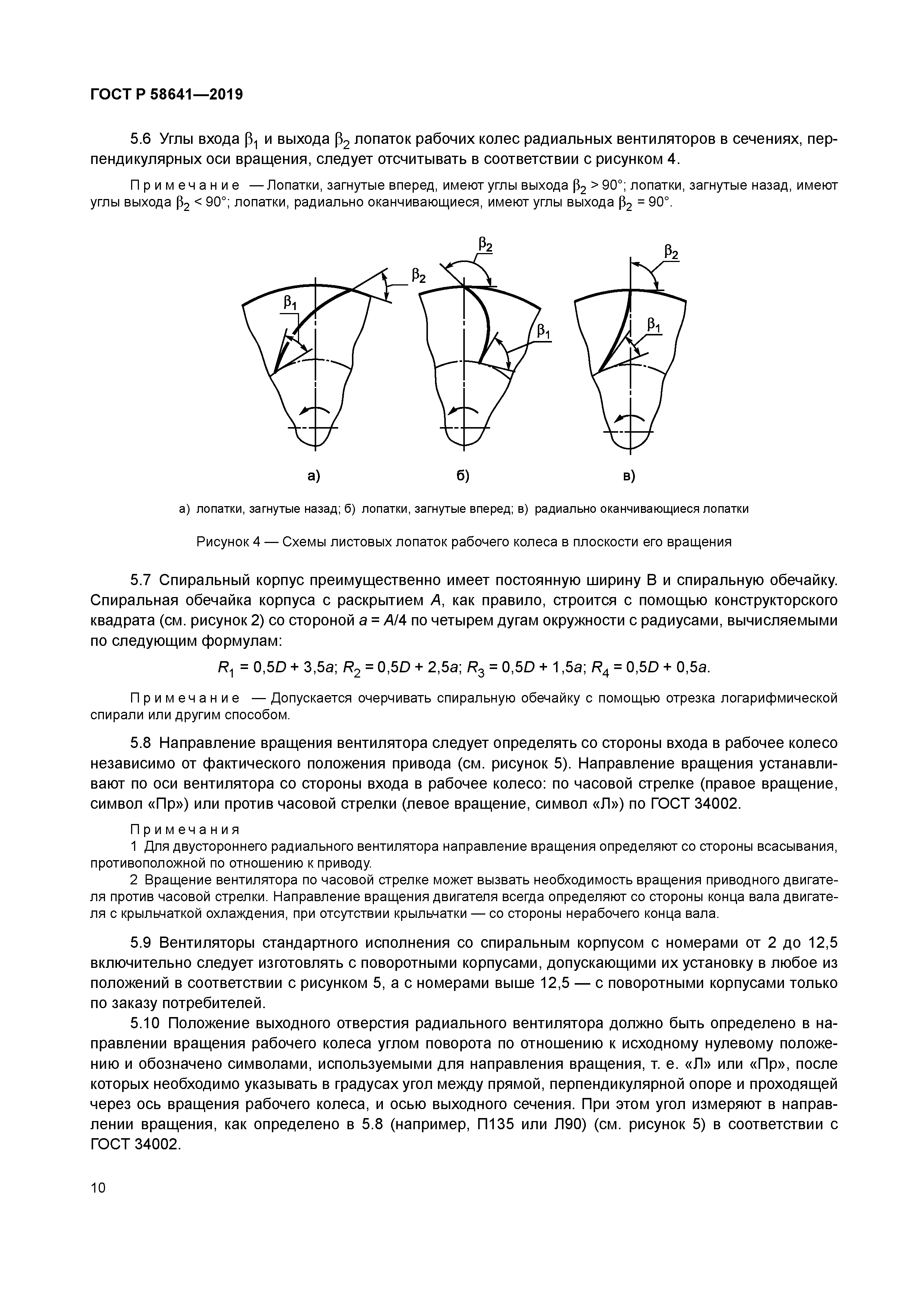 ГОСТ Р 58641-2019