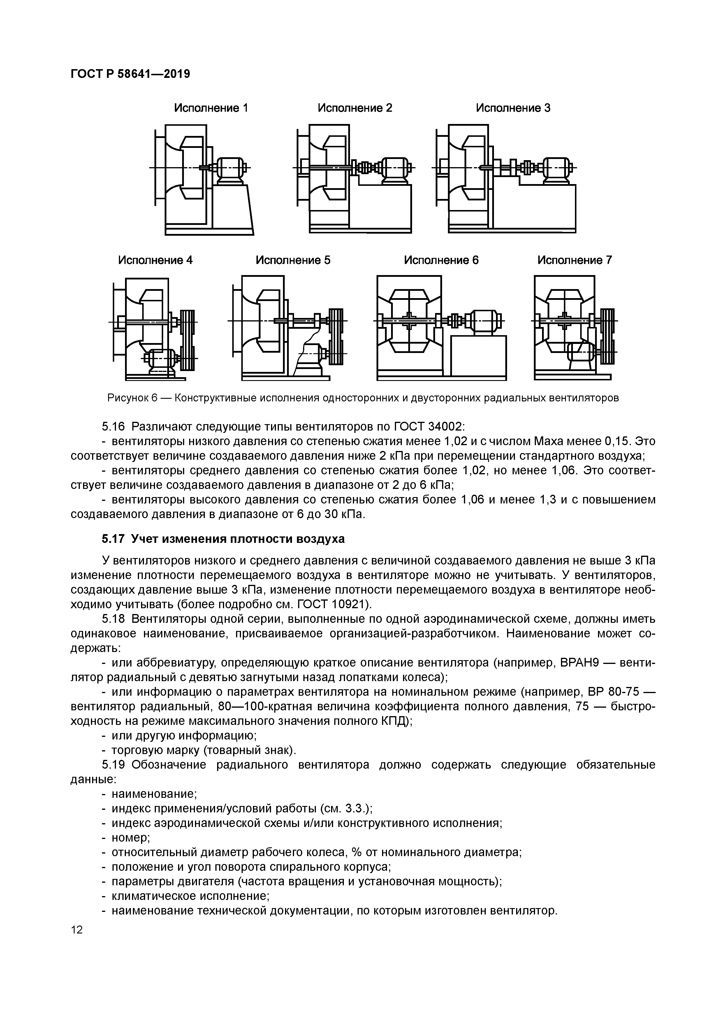 ГОСТ Р 58641-2019