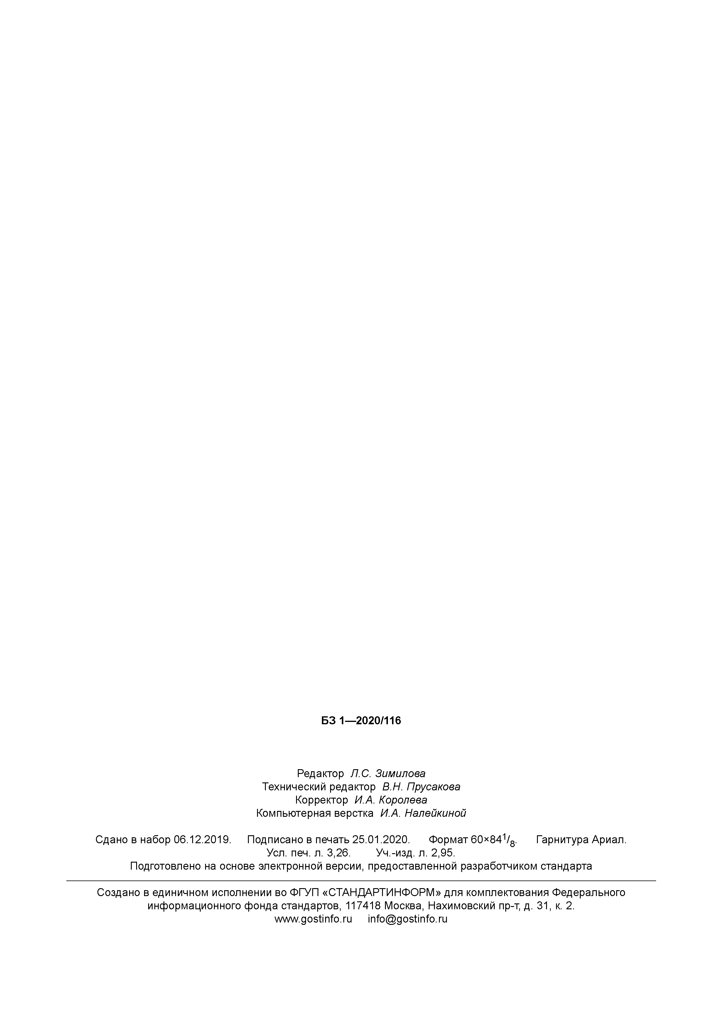 ГОСТ Р 58641-2019