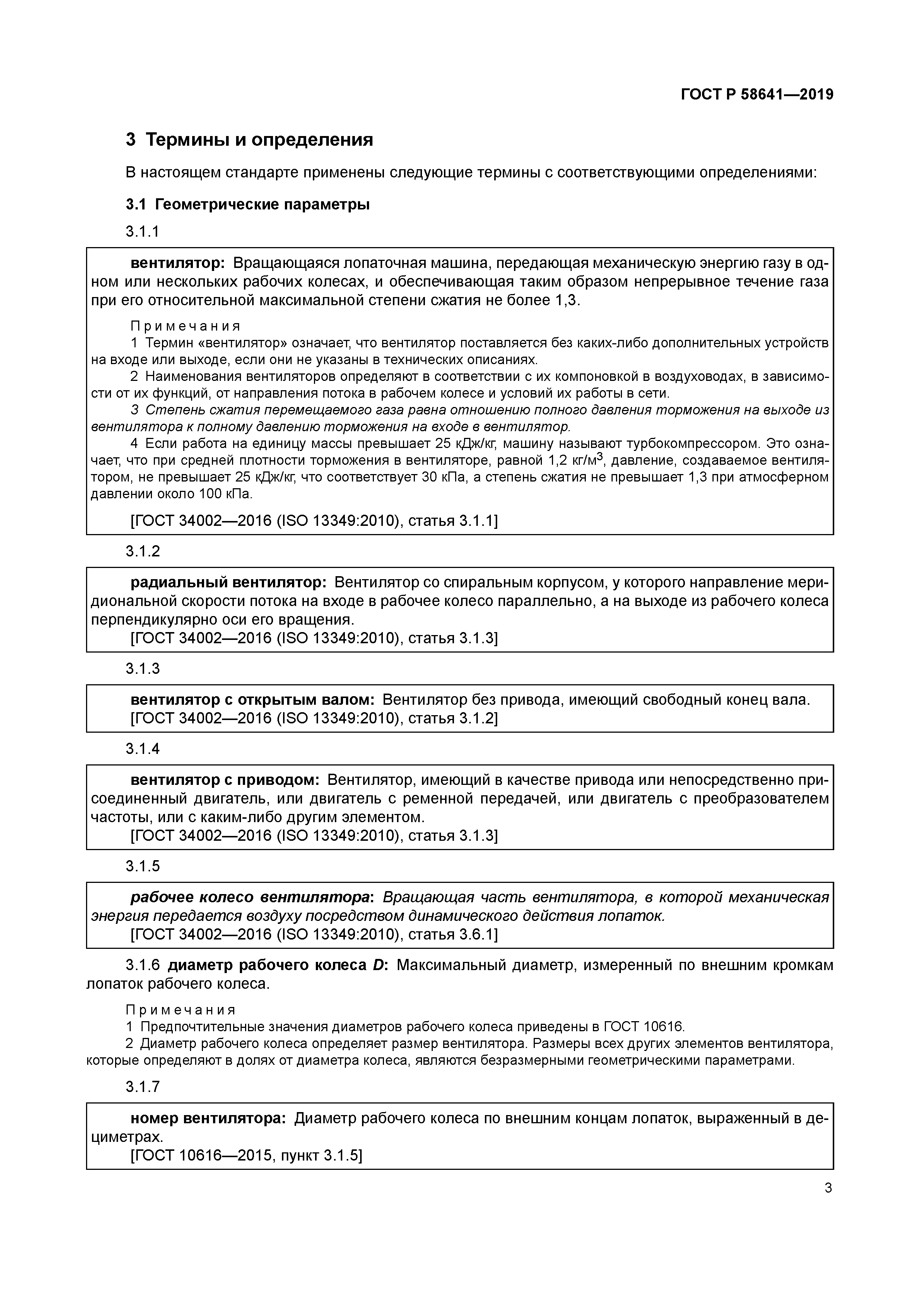 ГОСТ Р 58641-2019