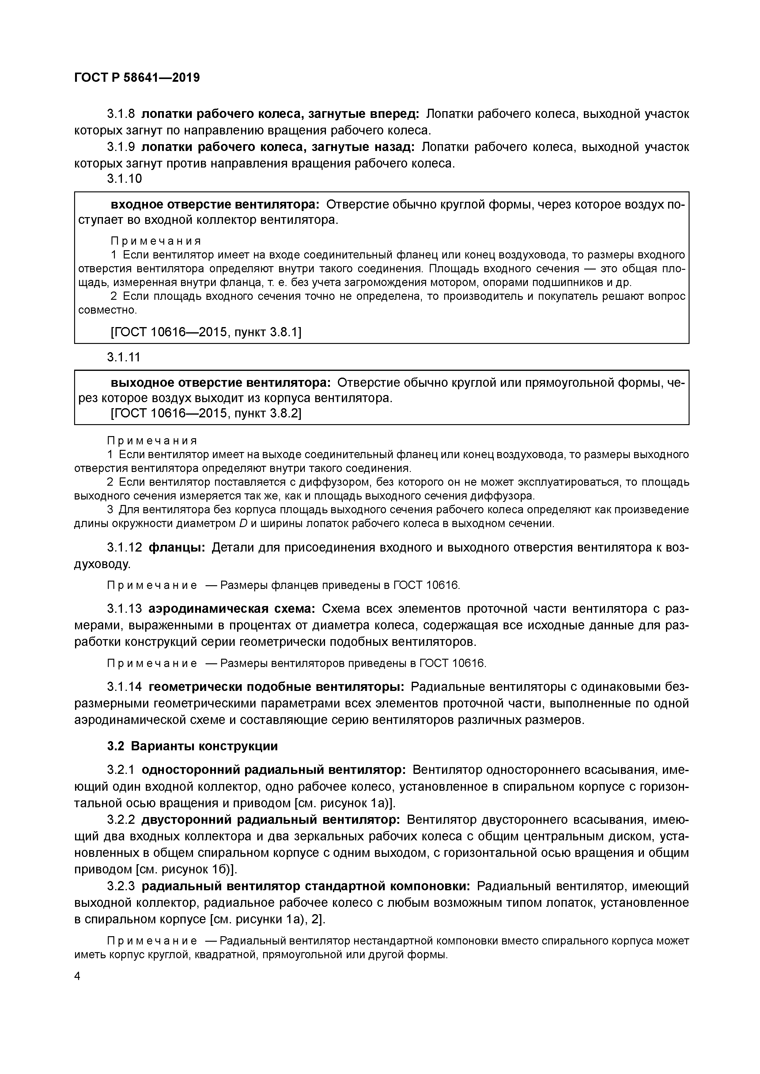 ГОСТ Р 58641-2019