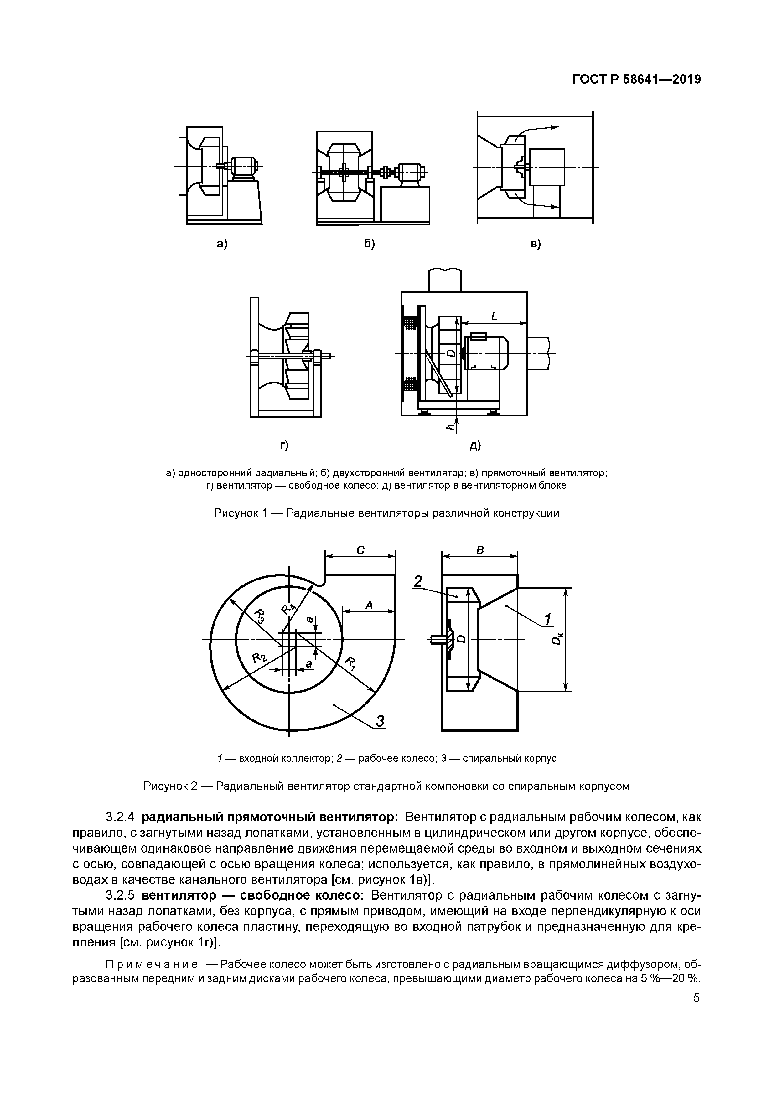 ГОСТ Р 58641-2019