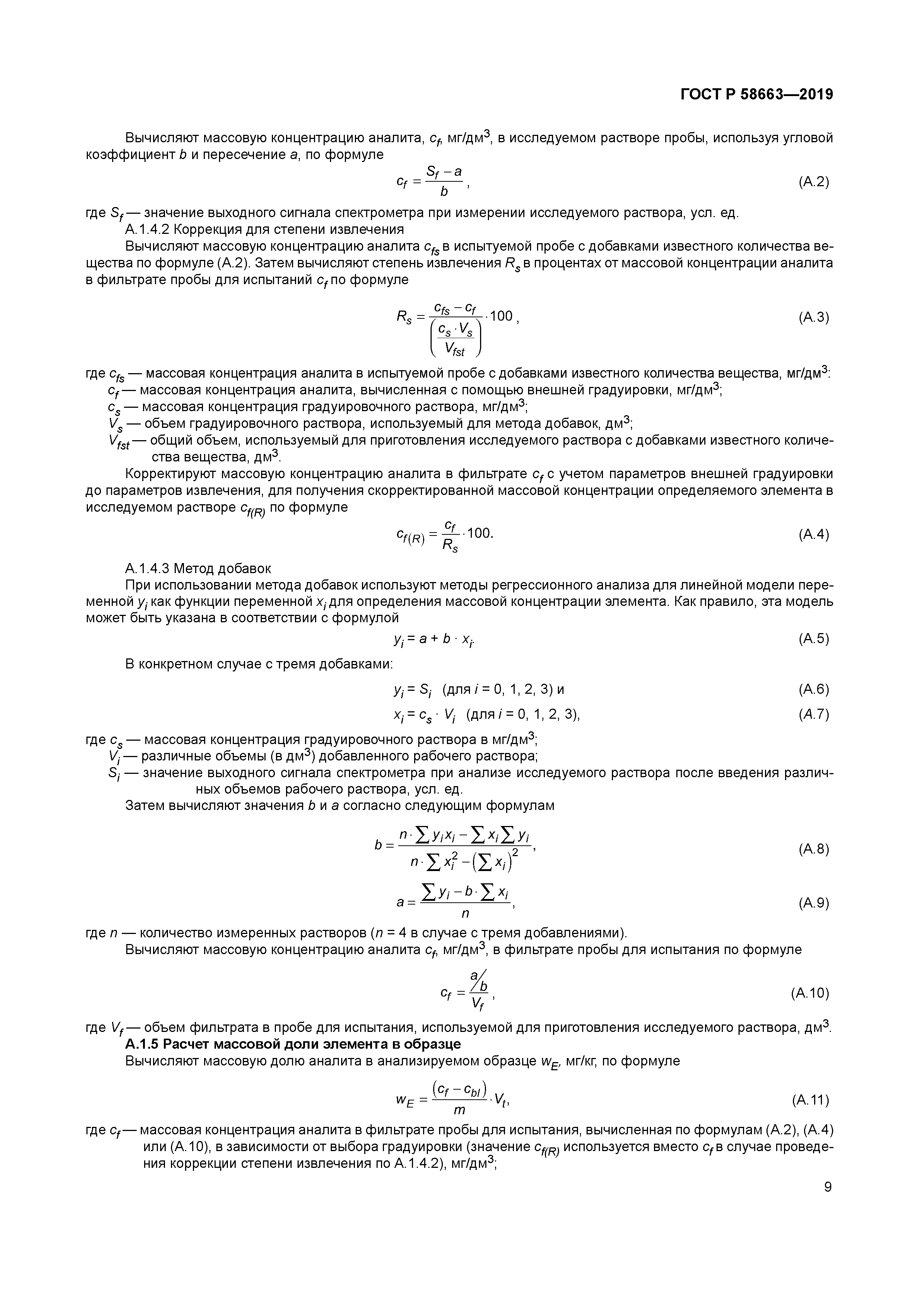 ГОСТ Р 58663-2019