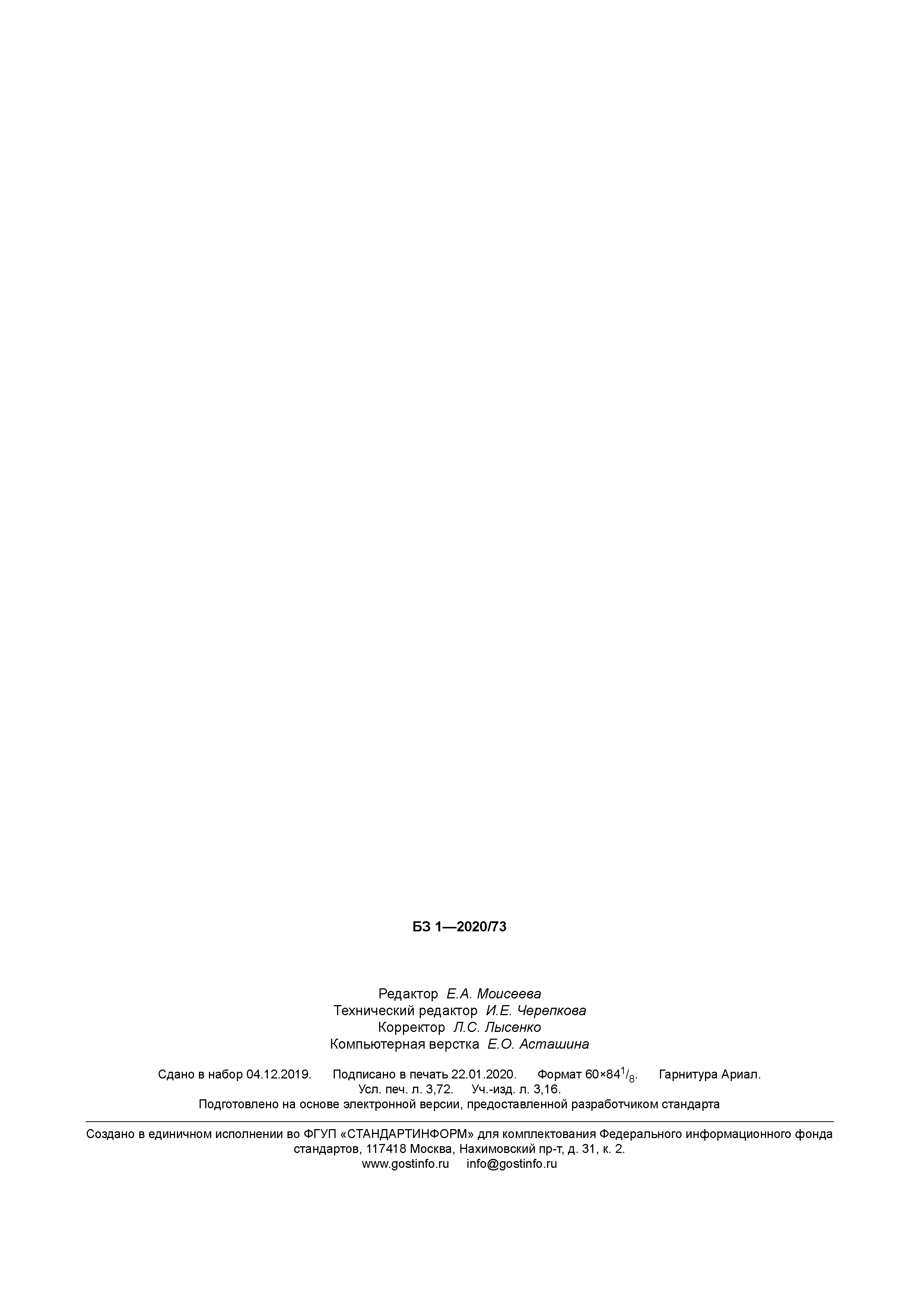 ГОСТ Р 58663-2019