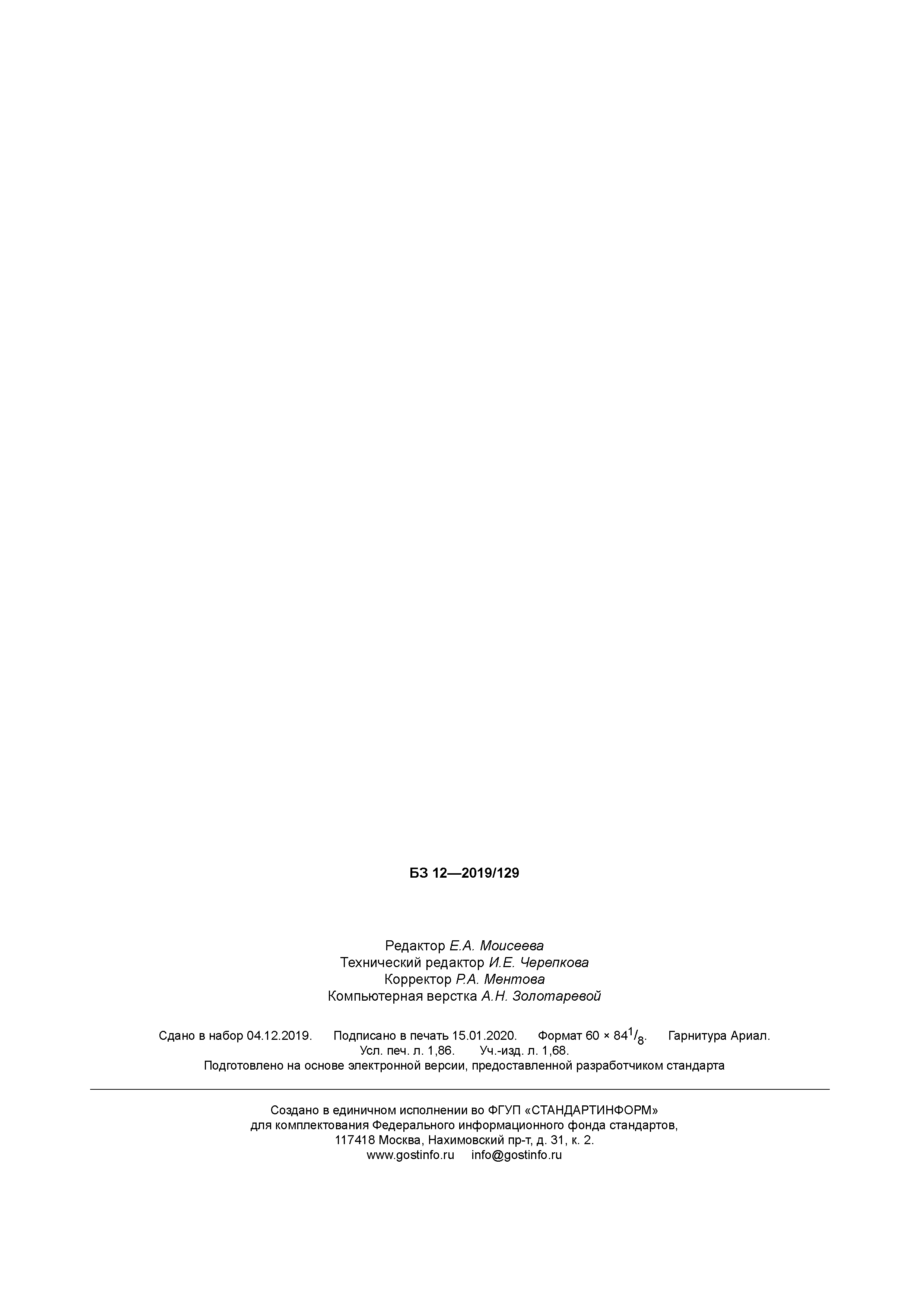 ГОСТ Р 58661-2019