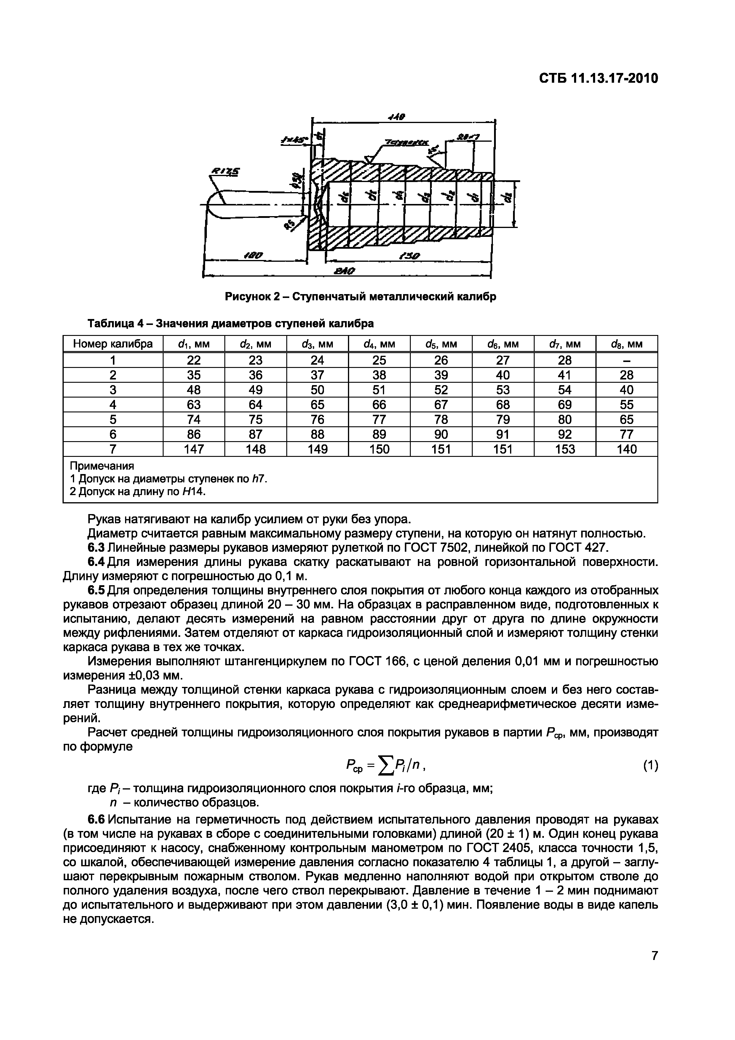 СТБ 11.13.17-2010