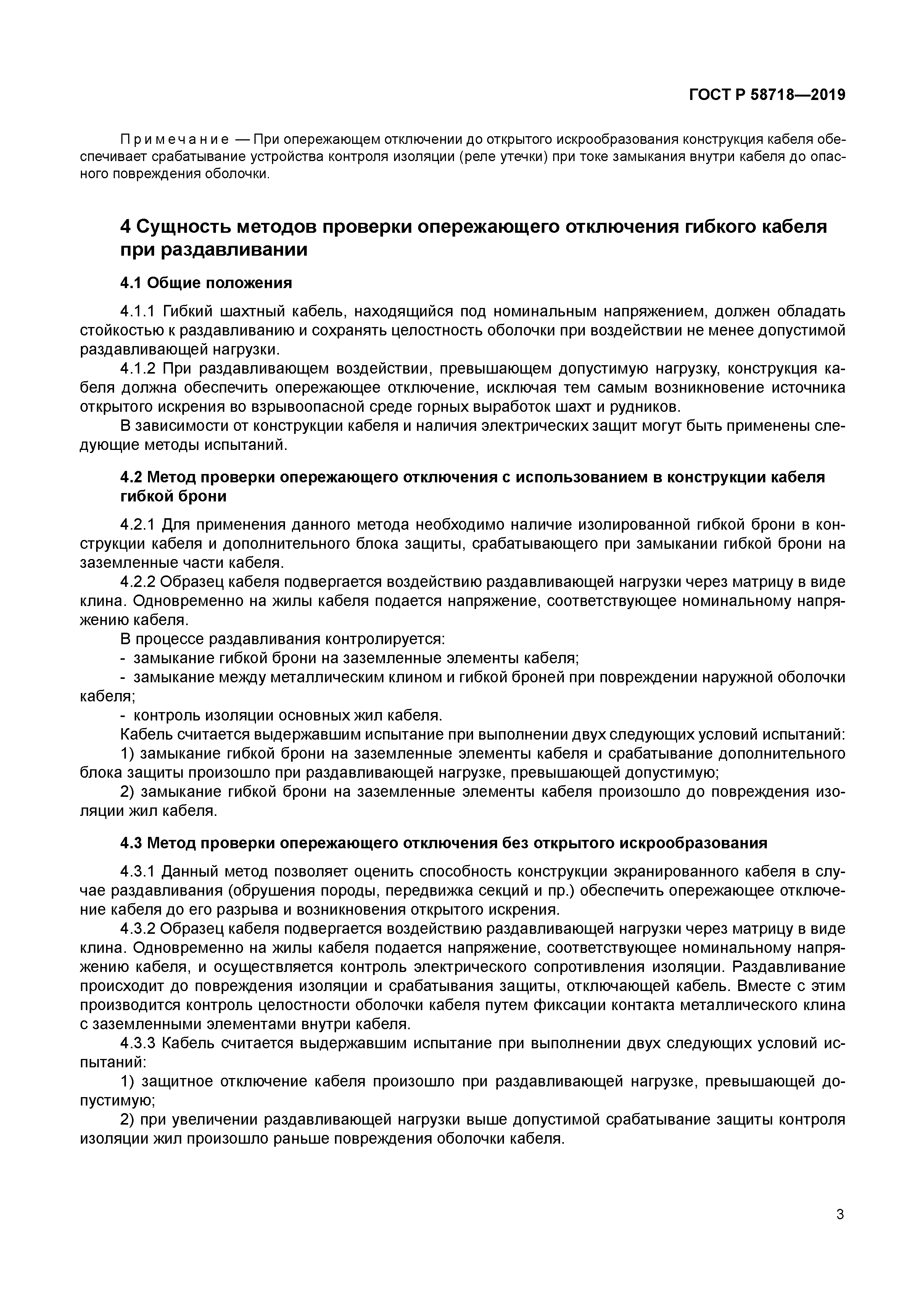 ГОСТ Р 58718-2019