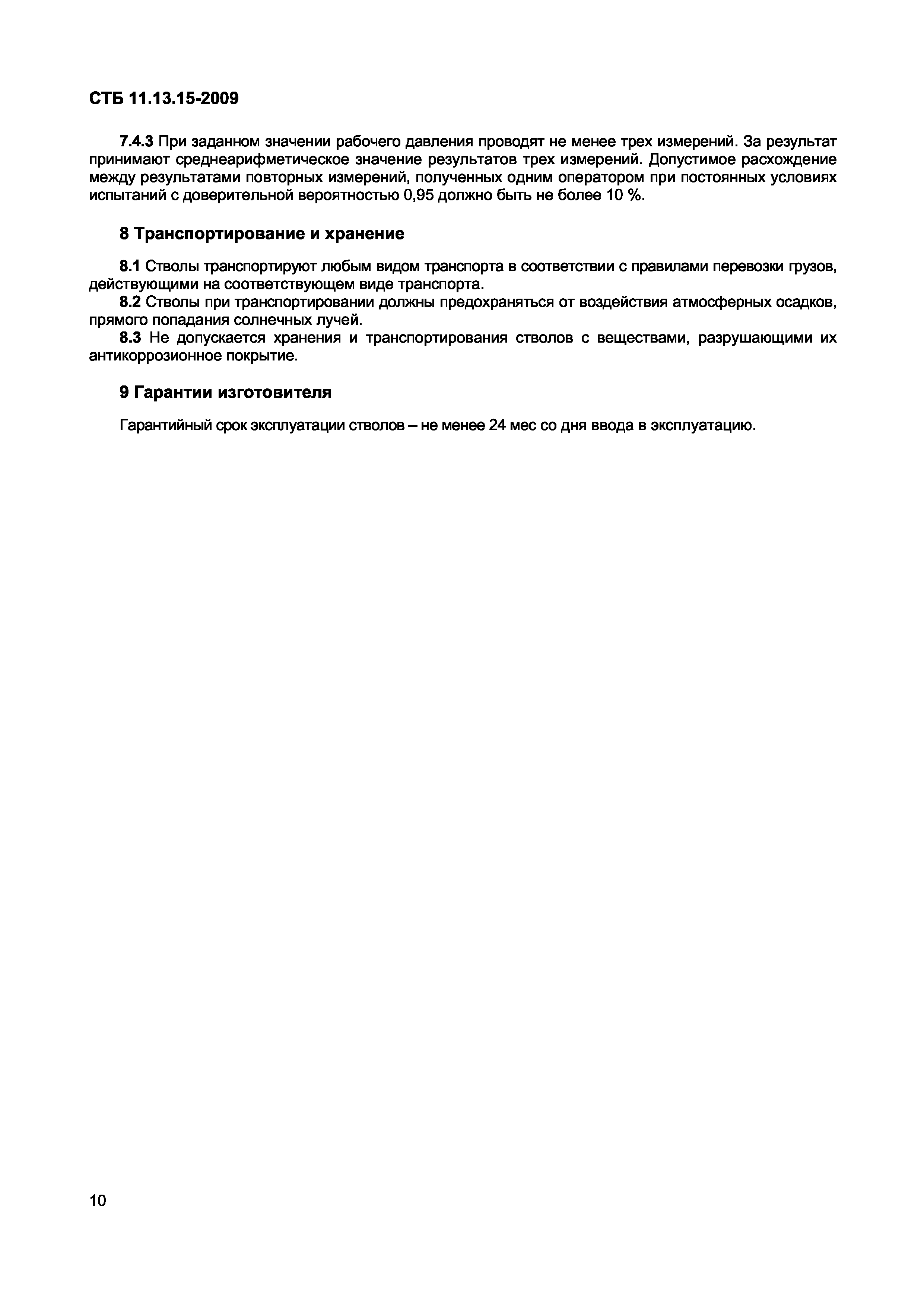 Тан содержание. Поправка 1 ГОСТ 31371.1. Требование к упаковки агрессивной среды. ГОСТ 31371.7-2008 сущность метода. Аноды серебряные ГОСТ 25474-2015 фото.