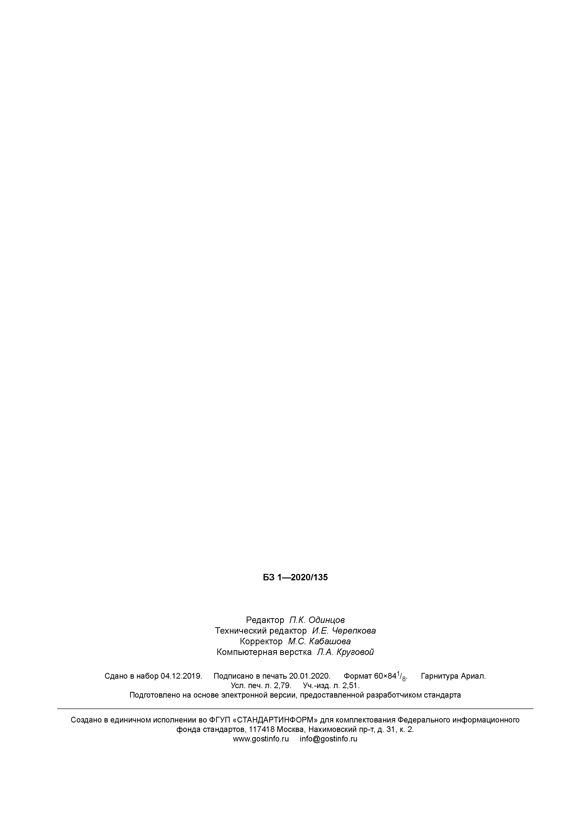 ГОСТ Р 58715-2019