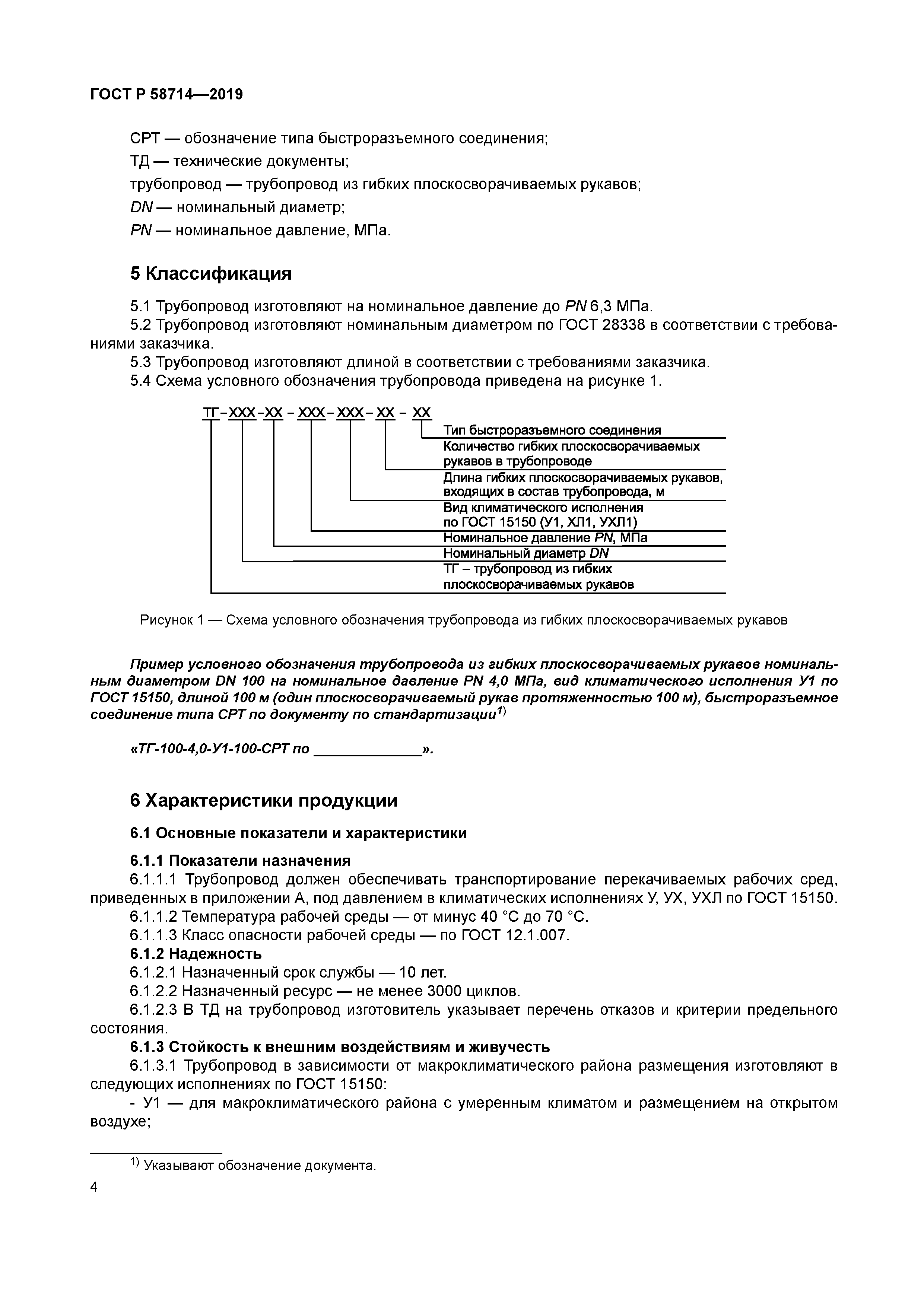 ГОСТ Р 58714-2019
