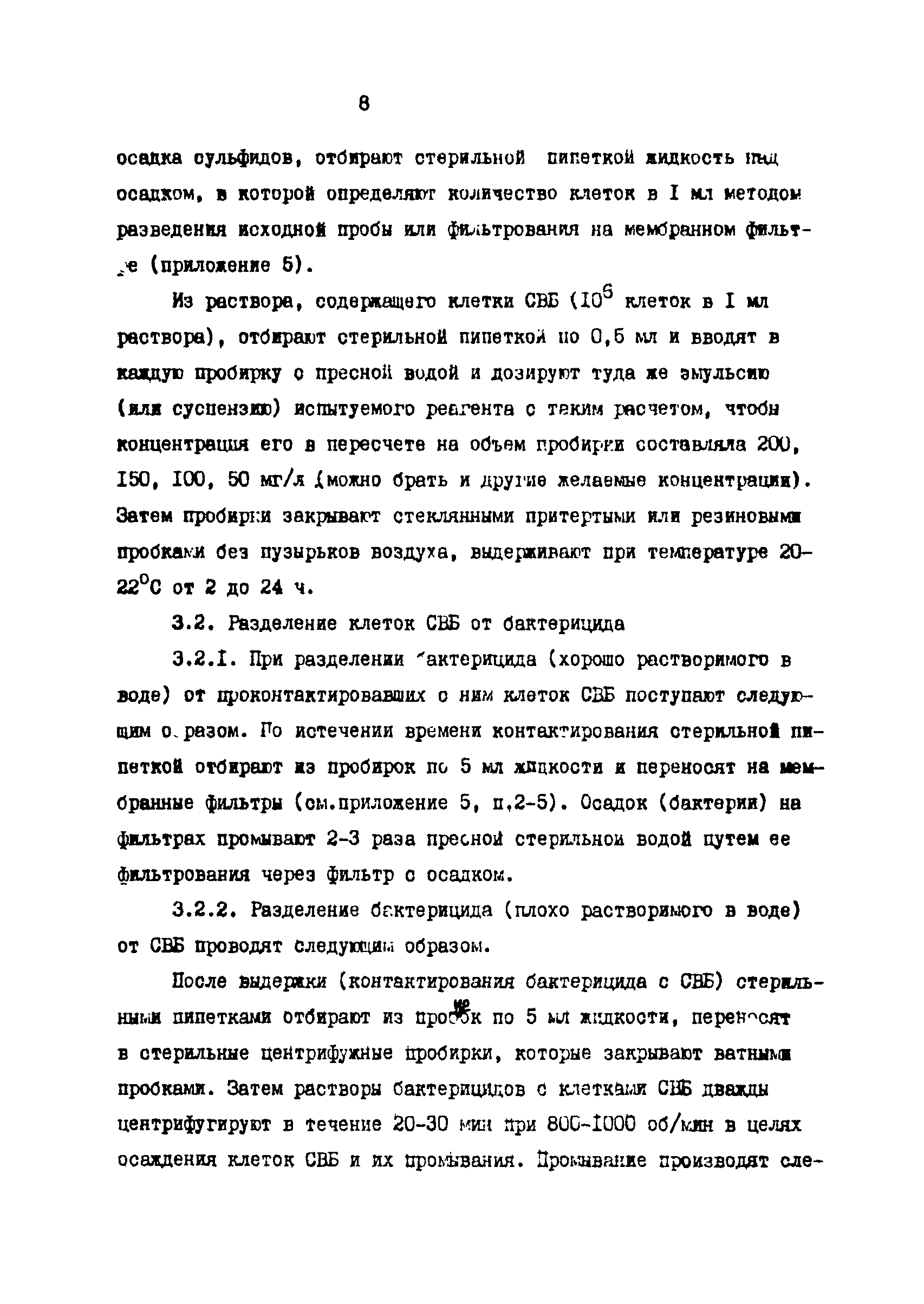 РД 39-3-897-83