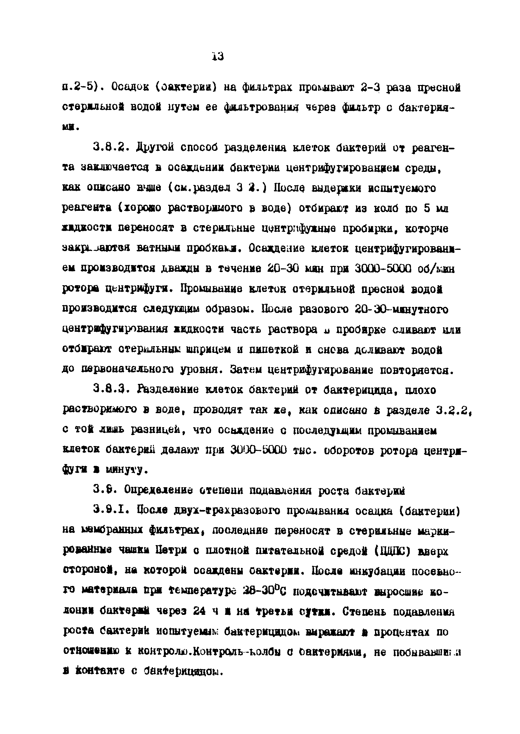 РД 39-3-897-83