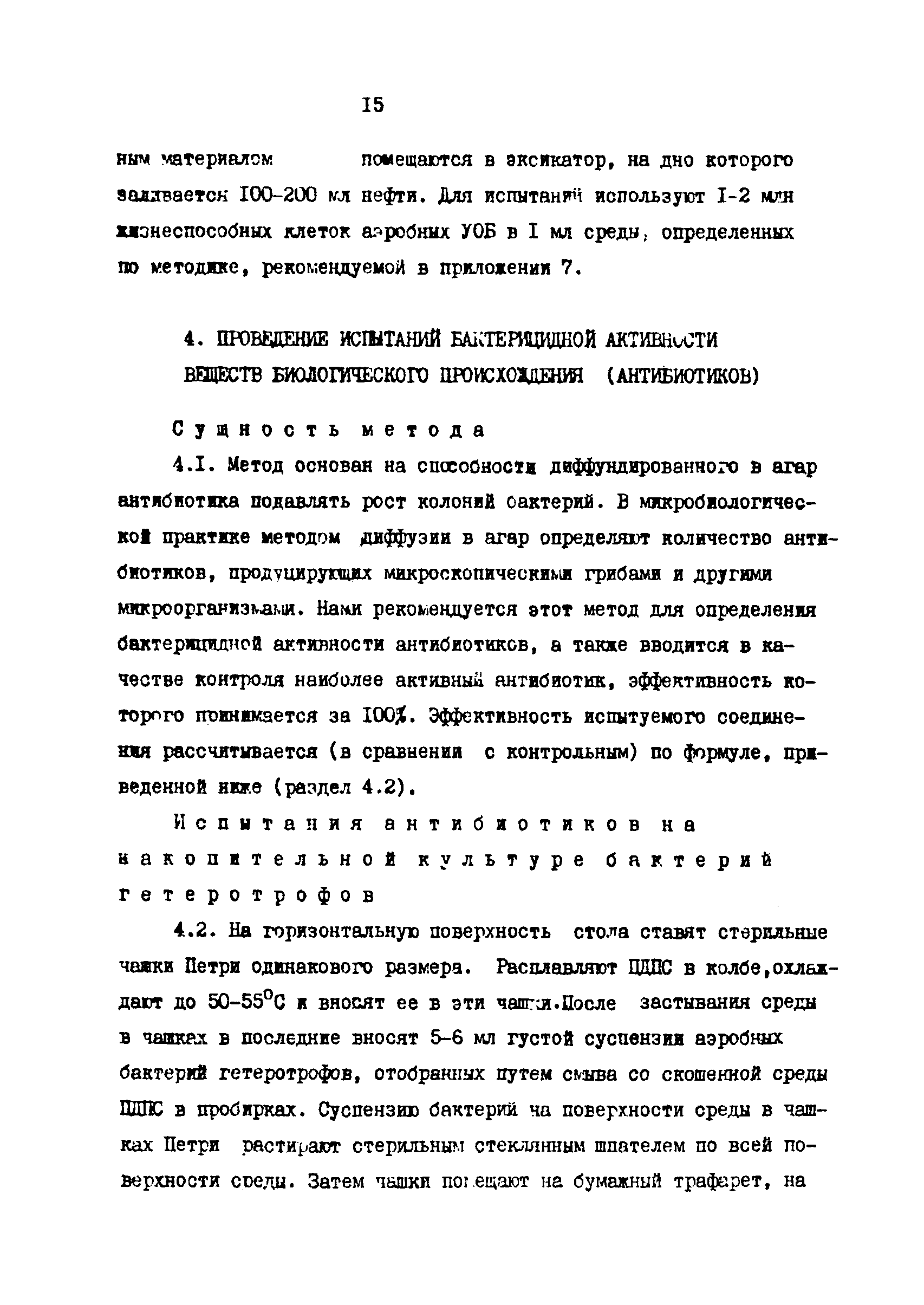 РД 39-3-897-83