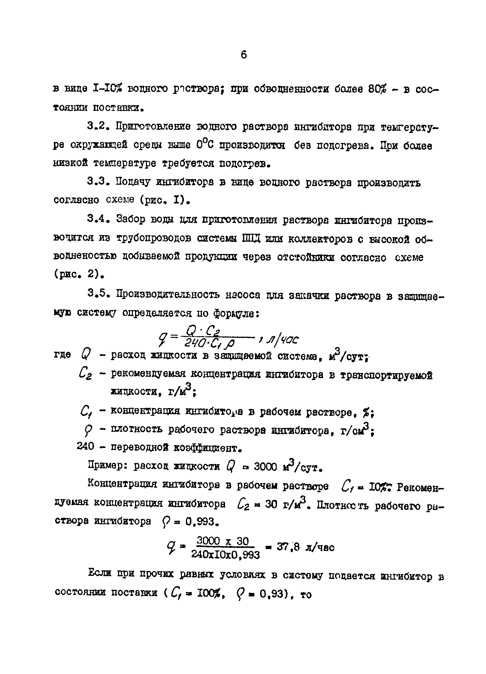 РД 39-3-943-83