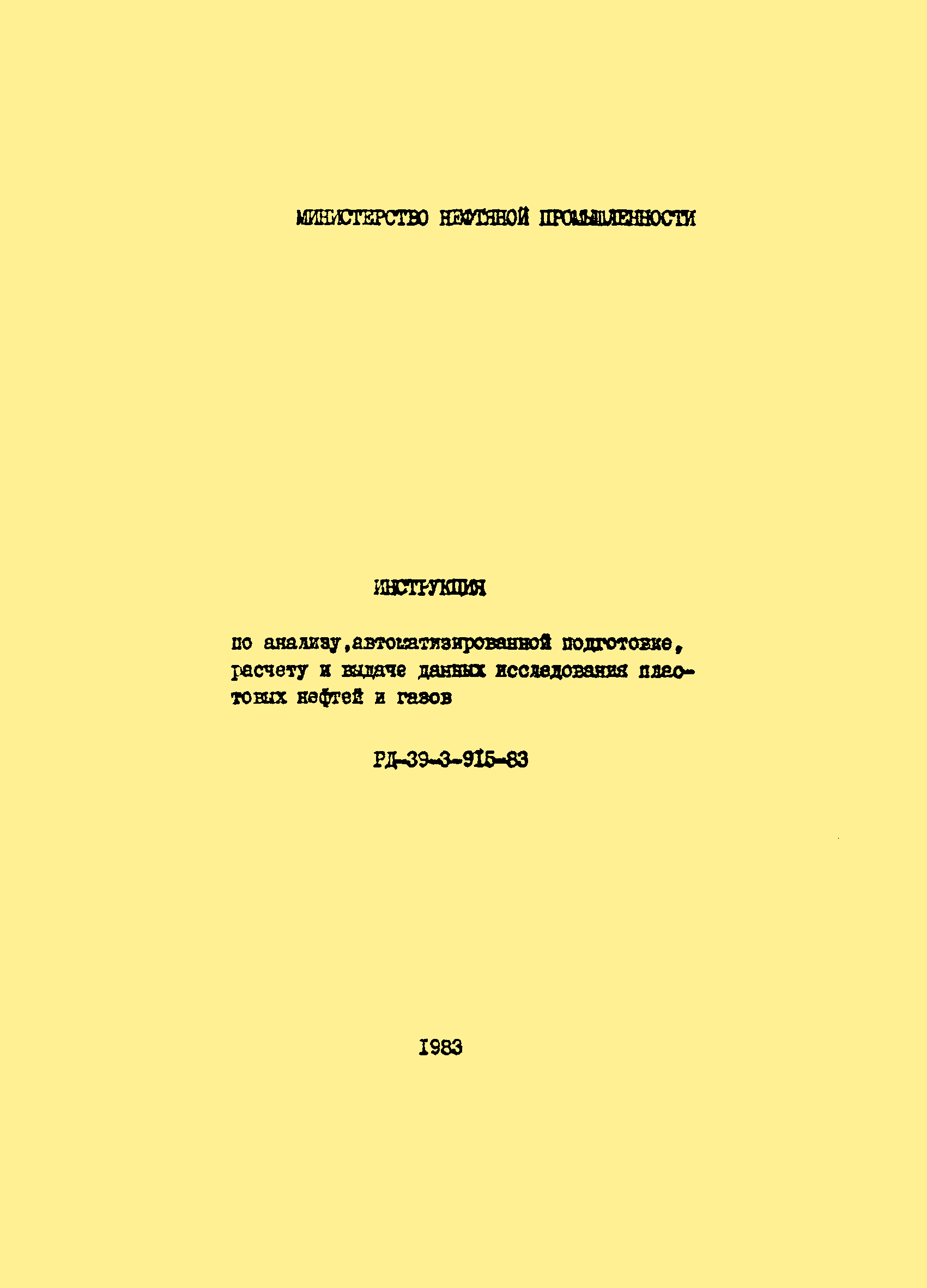 РД 39-3-915-83