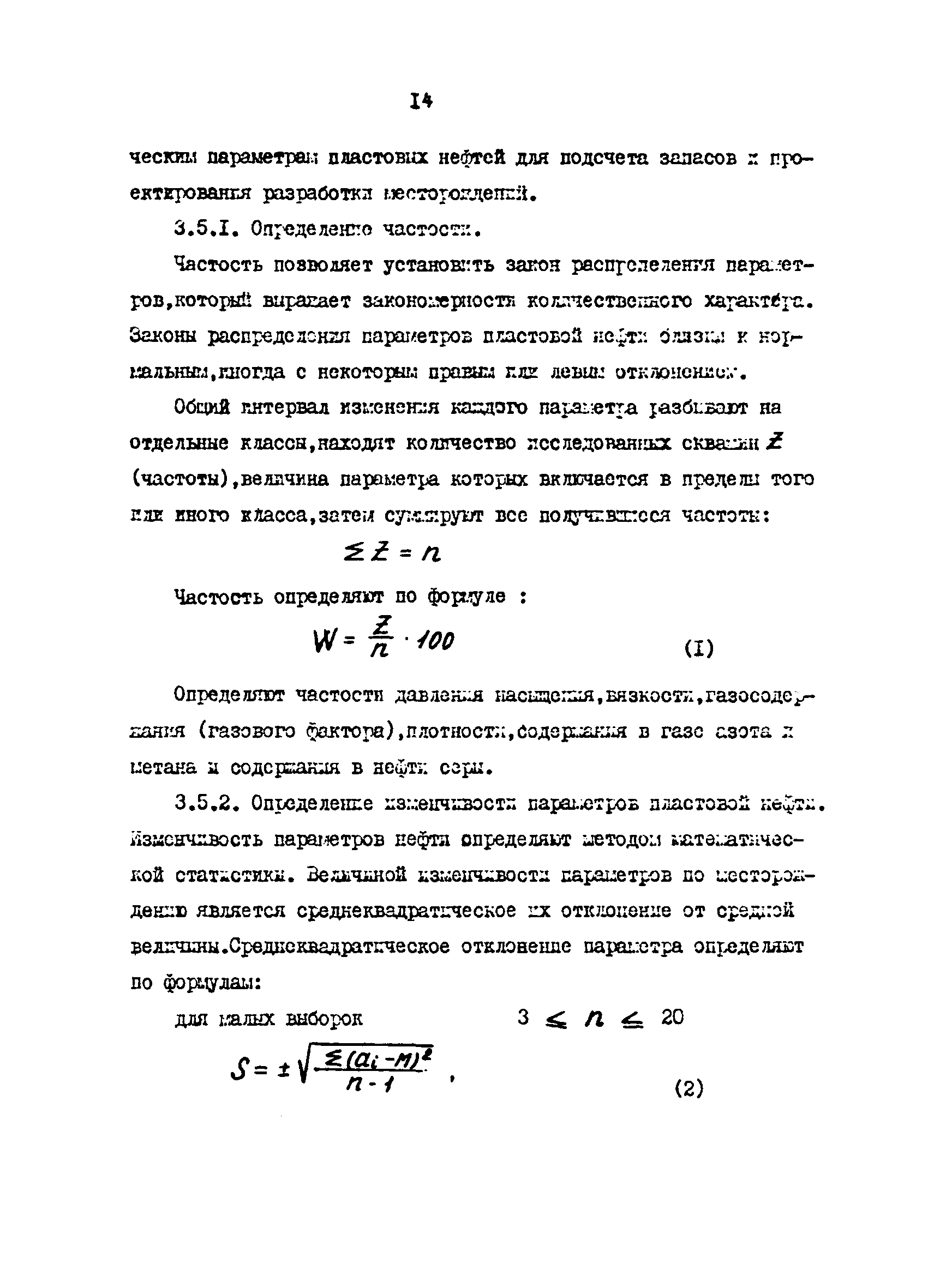 РД 39-3-915-83