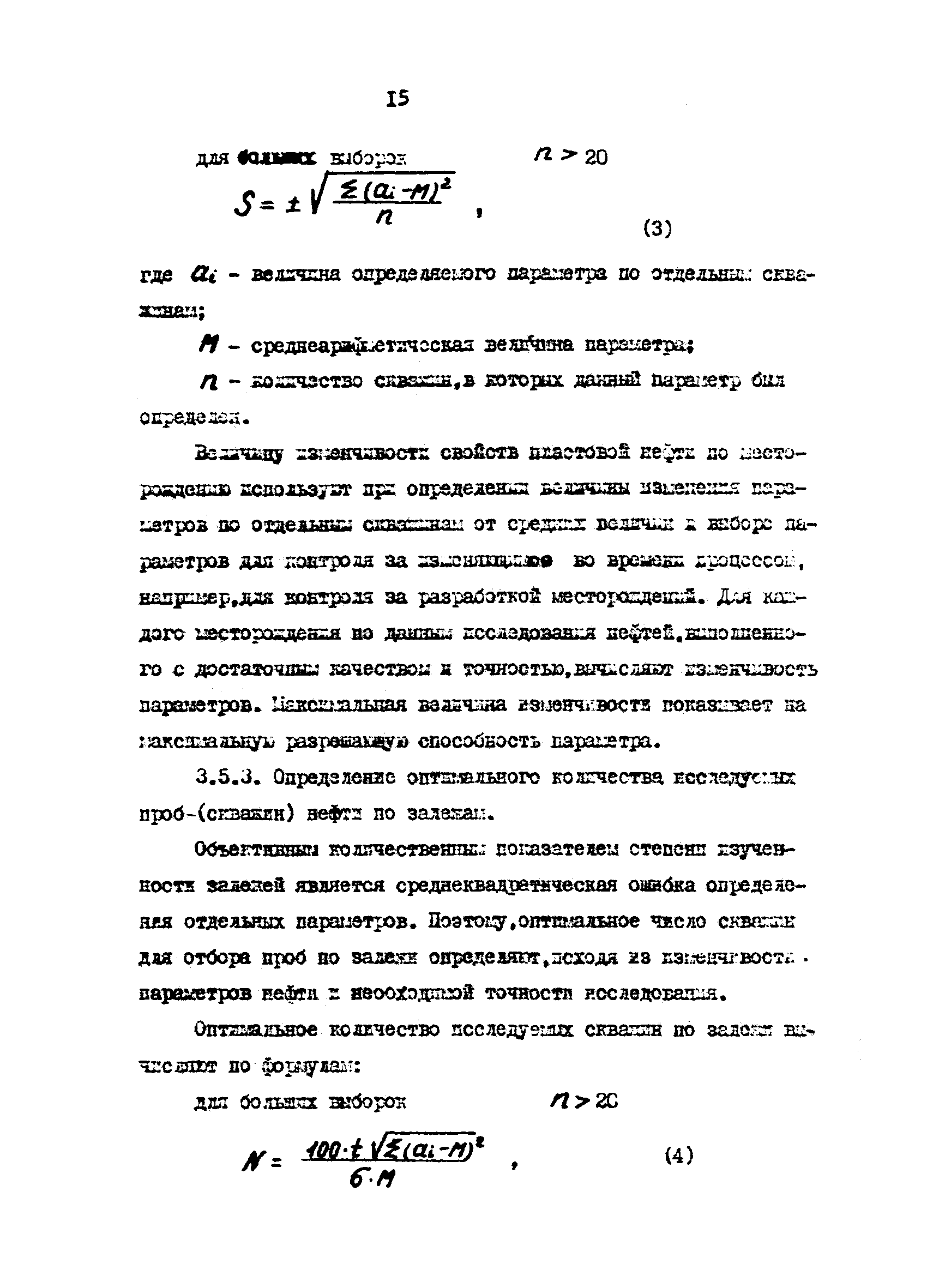 РД 39-3-915-83