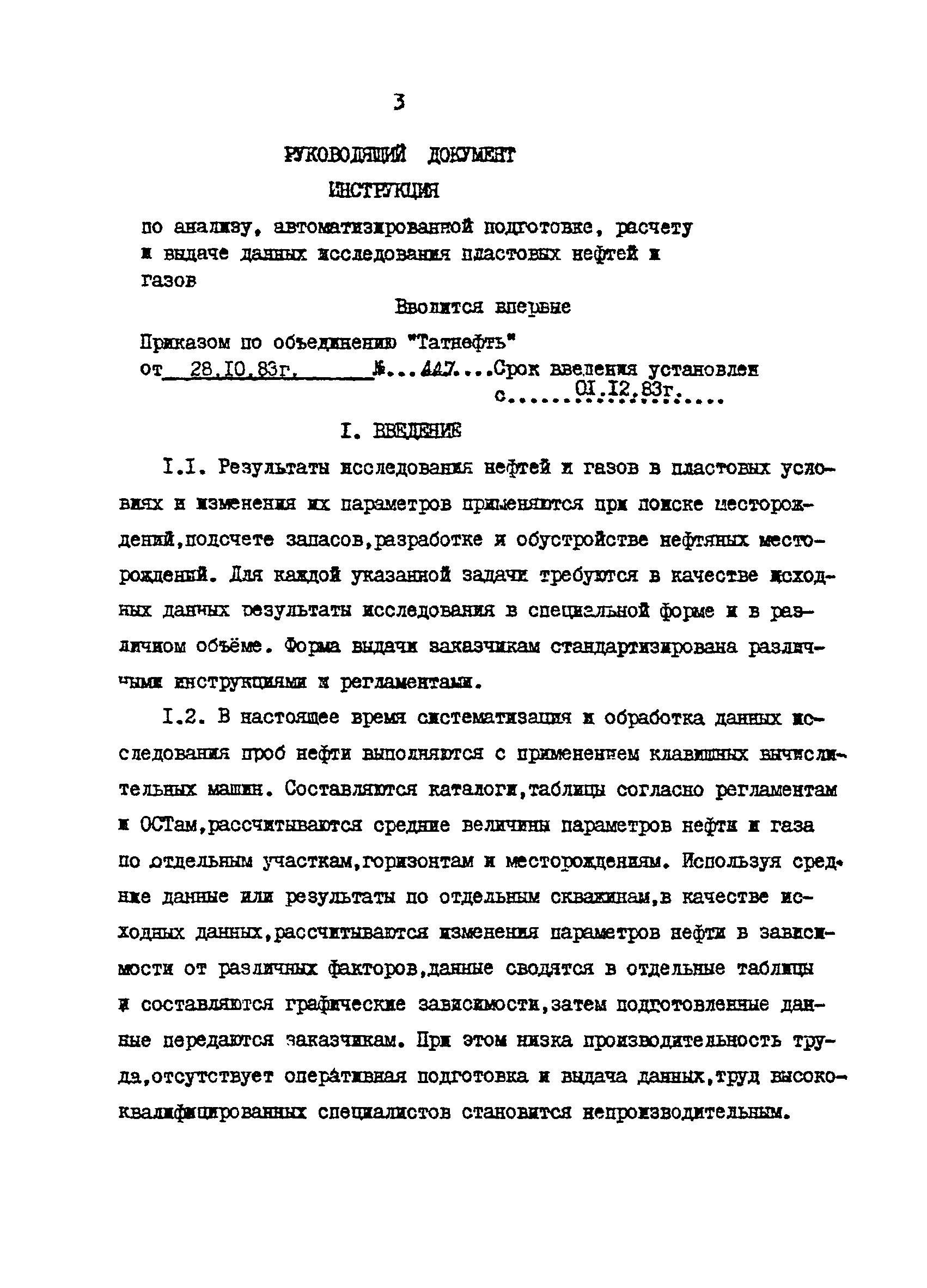 РД 39-3-915-83