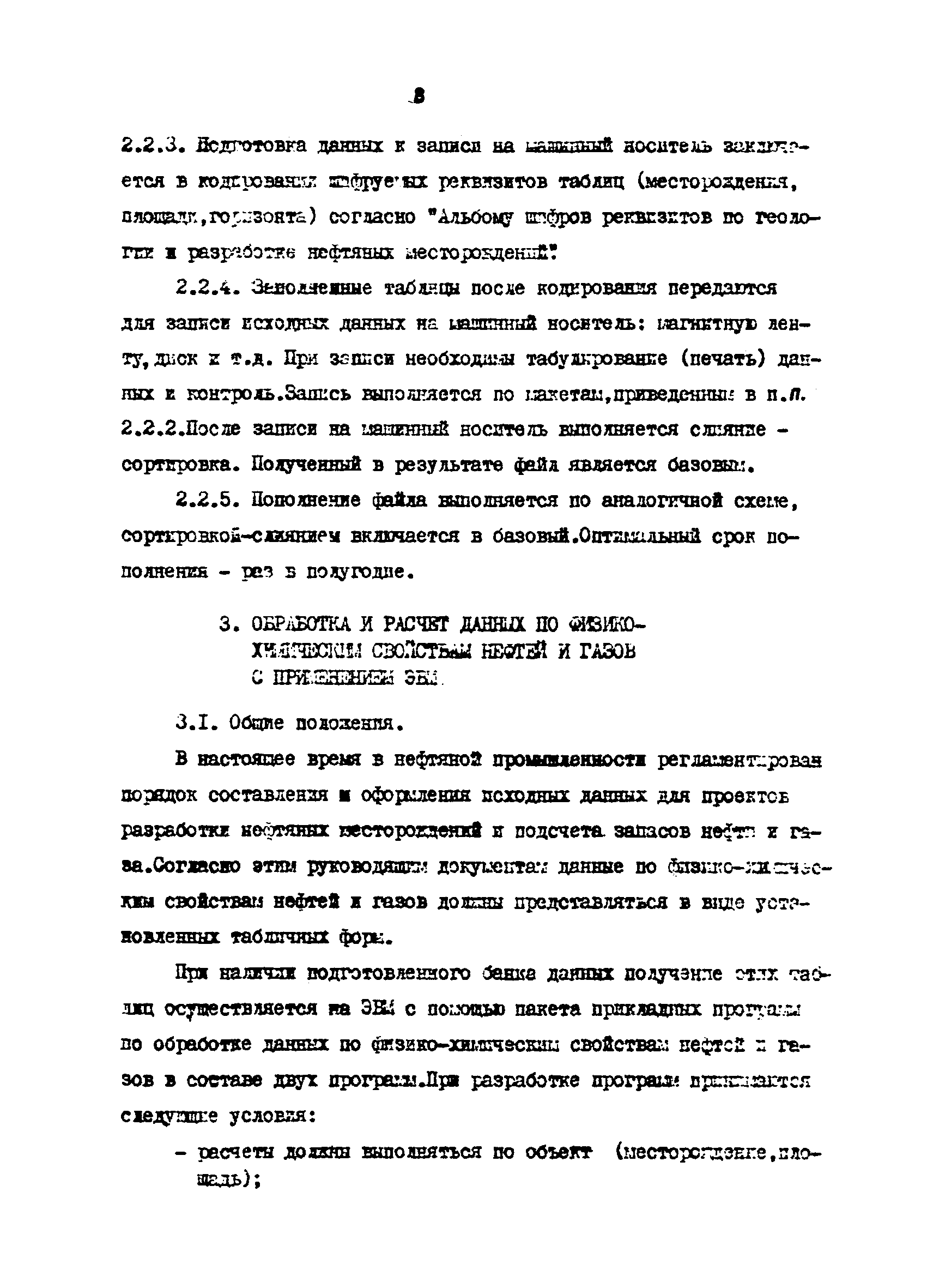 РД 39-3-915-83