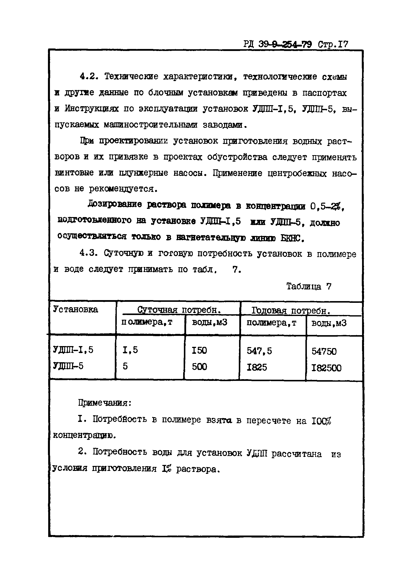 РД 39-9-254-79