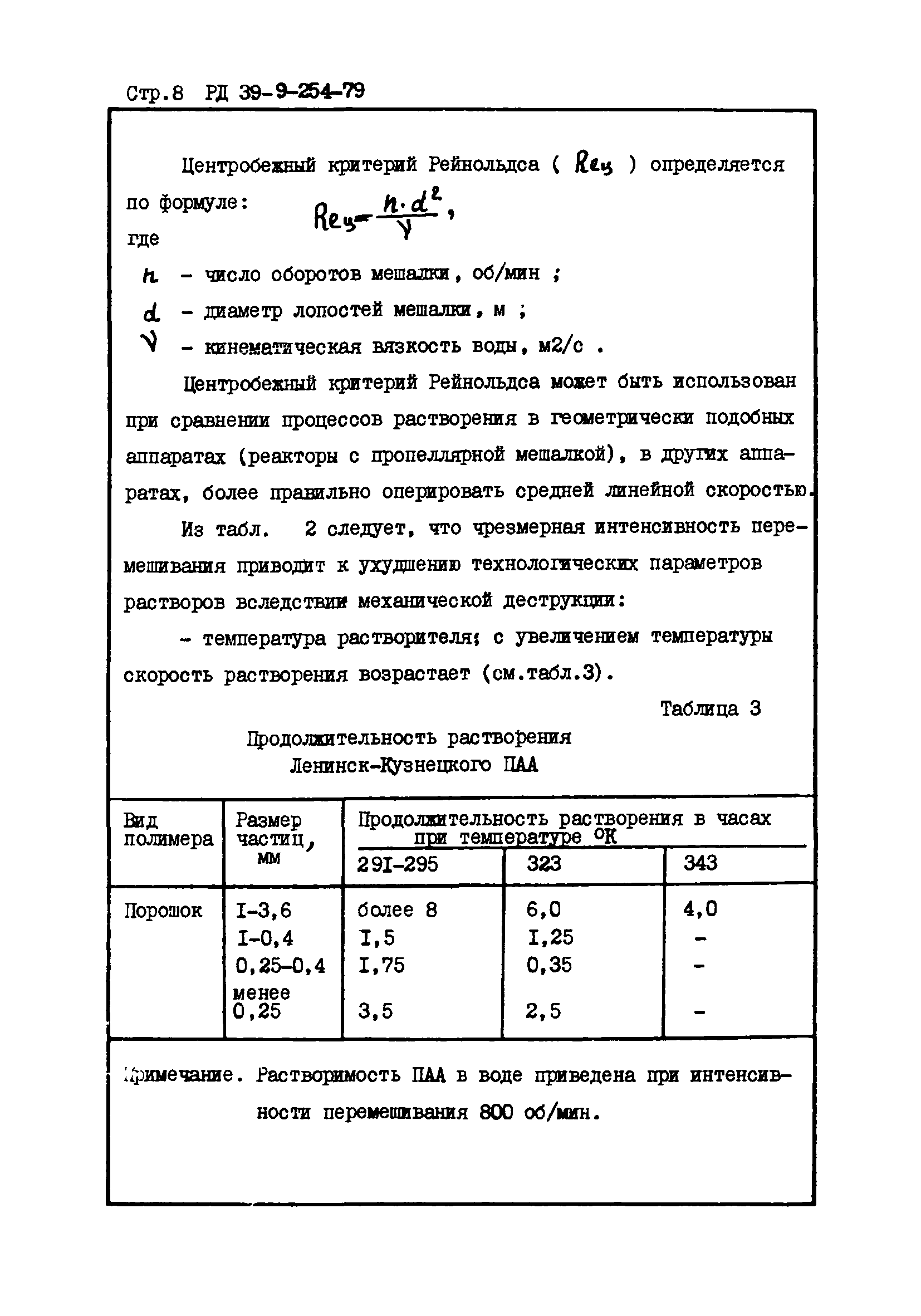 РД 39-9-254-79