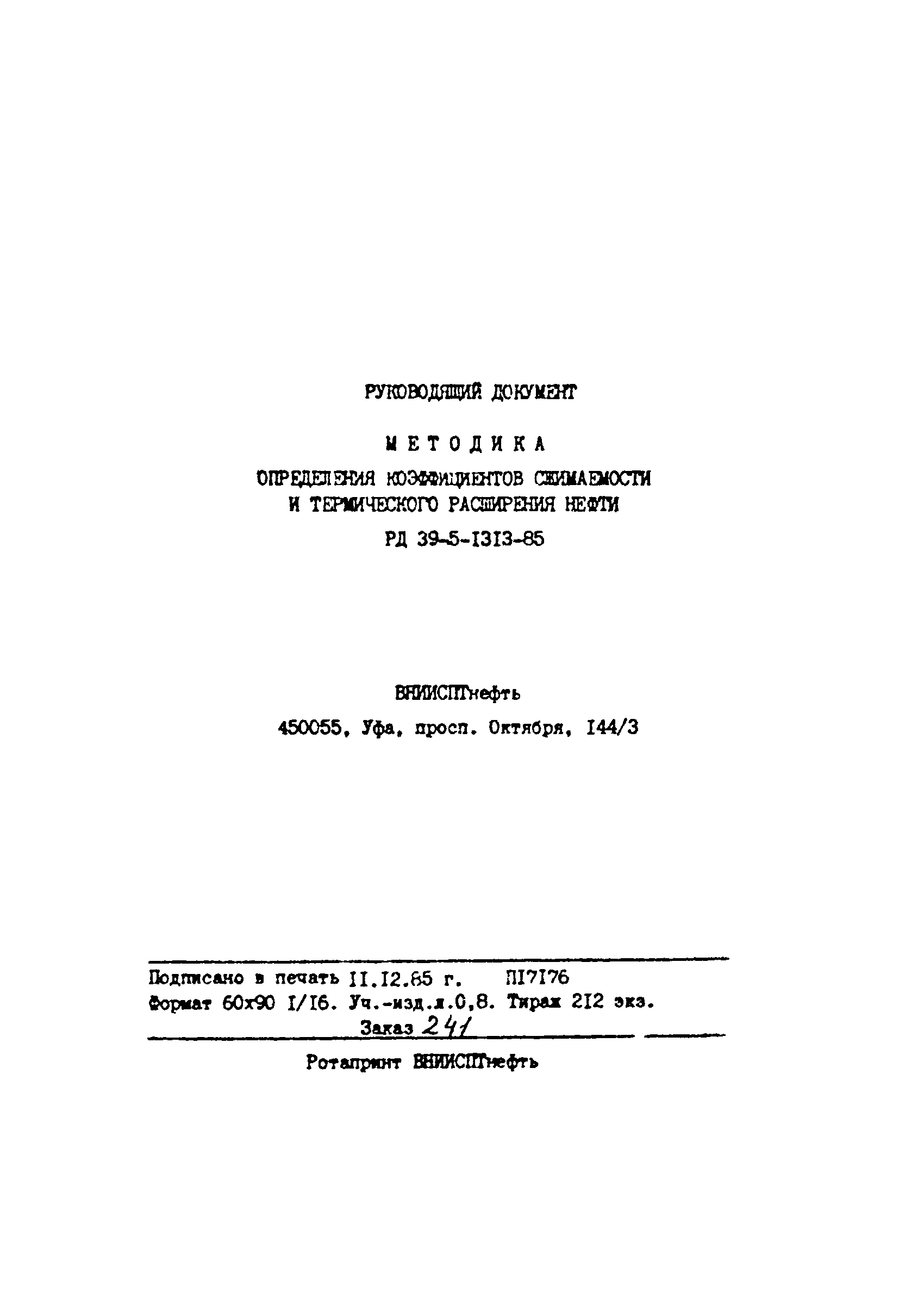 РД 39-5-1313-85