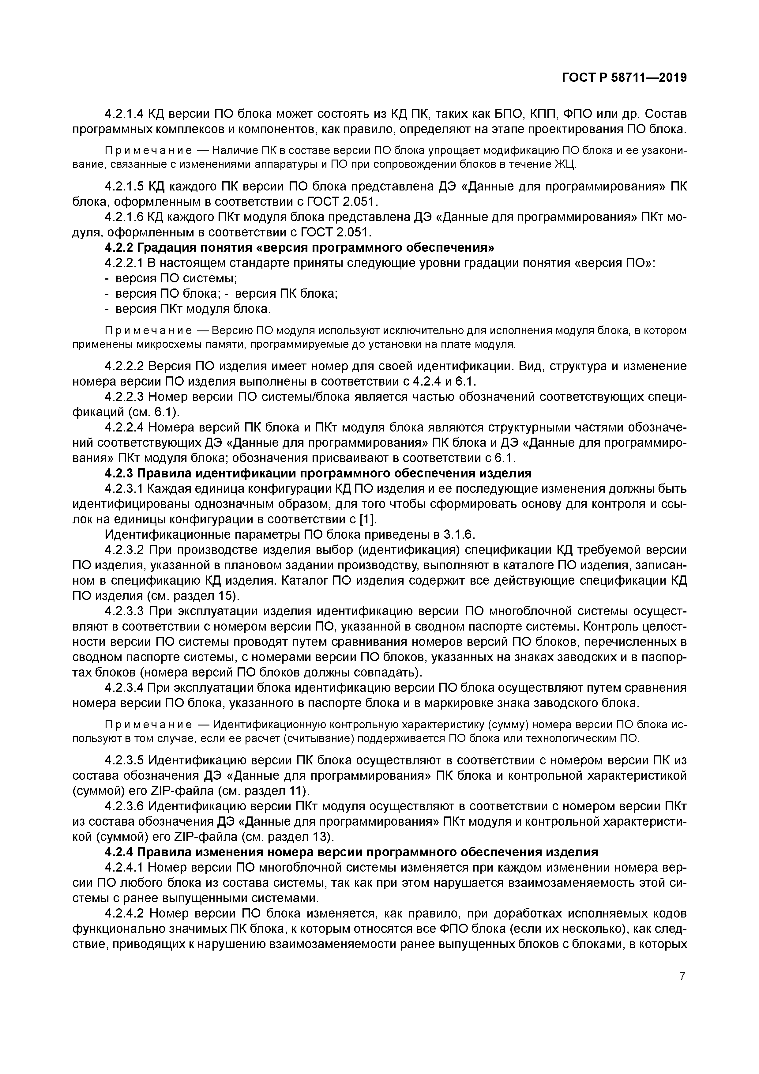 ГОСТ Р 58711-2019