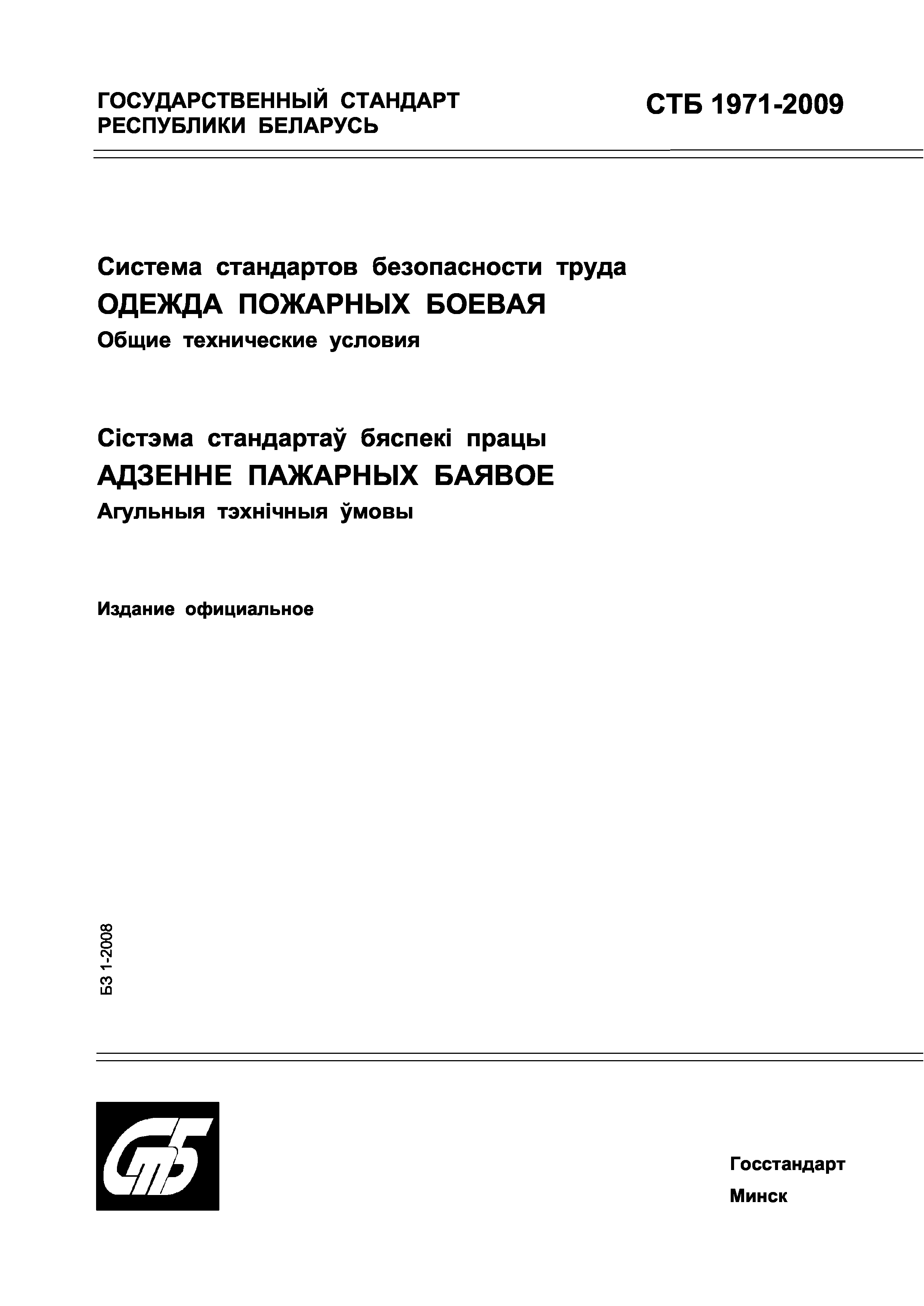 СТБ 1971-2009