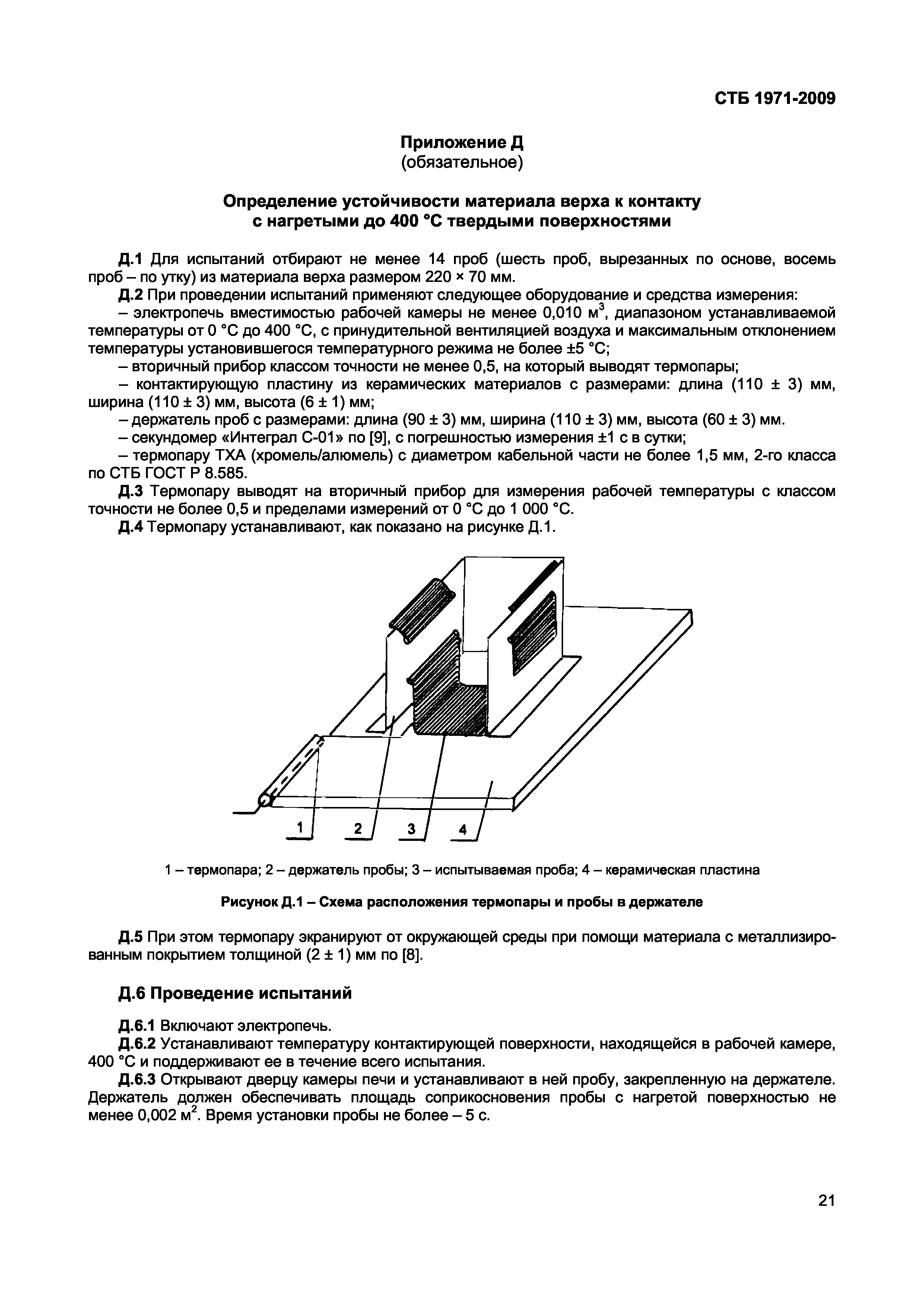 СТБ 1971-2009