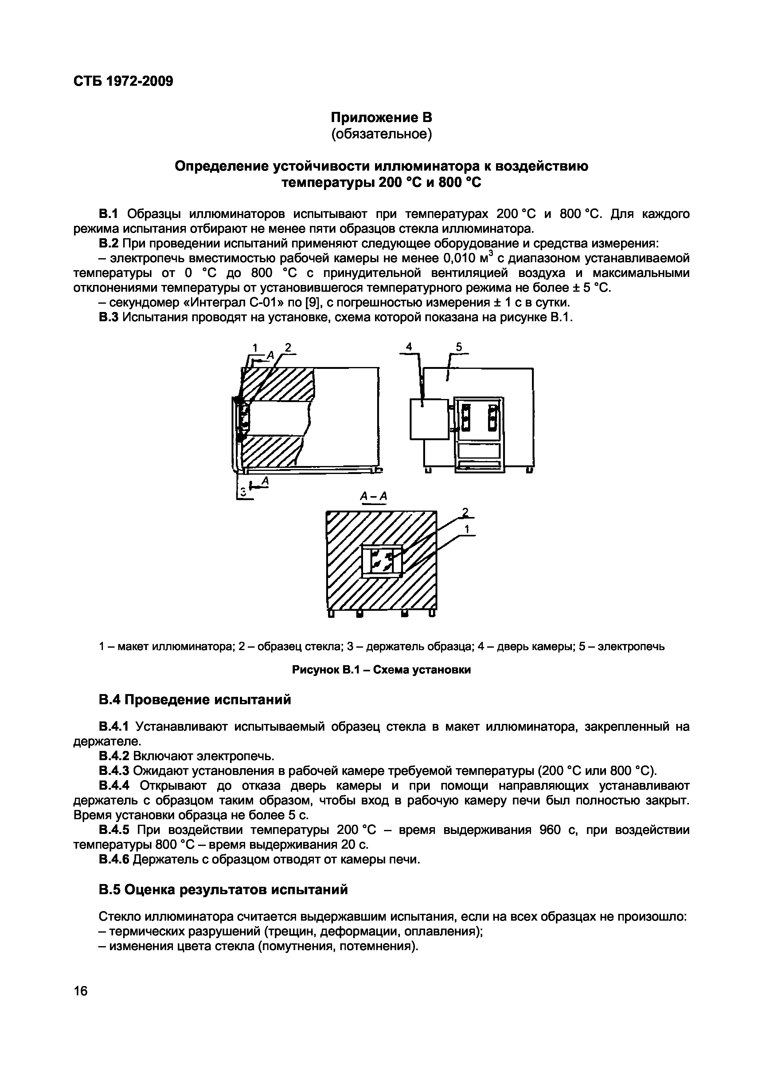 СТБ 1972-2009