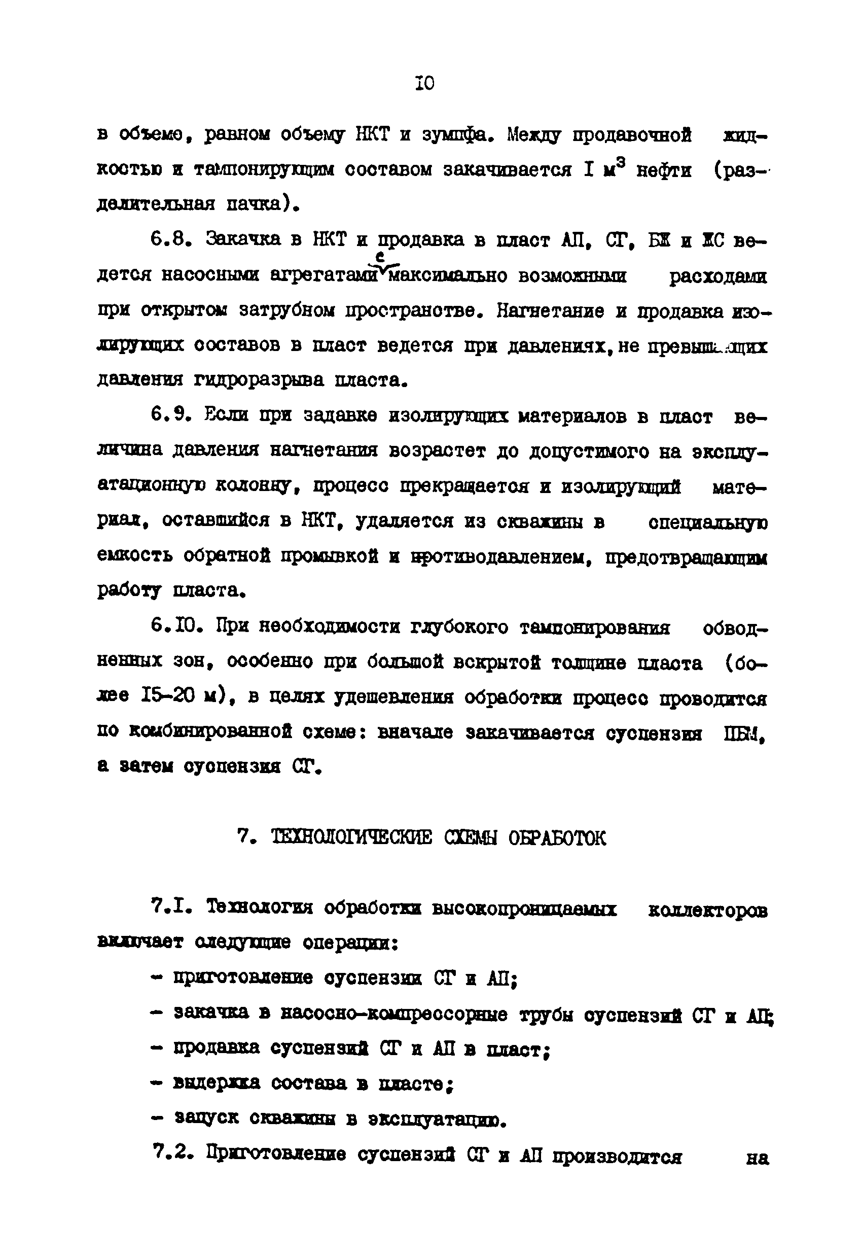 РД 39-3-921-83