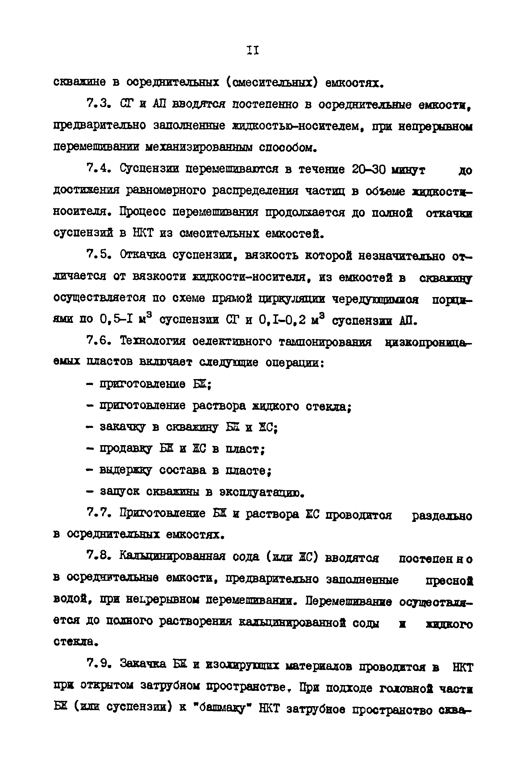 РД 39-3-921-83