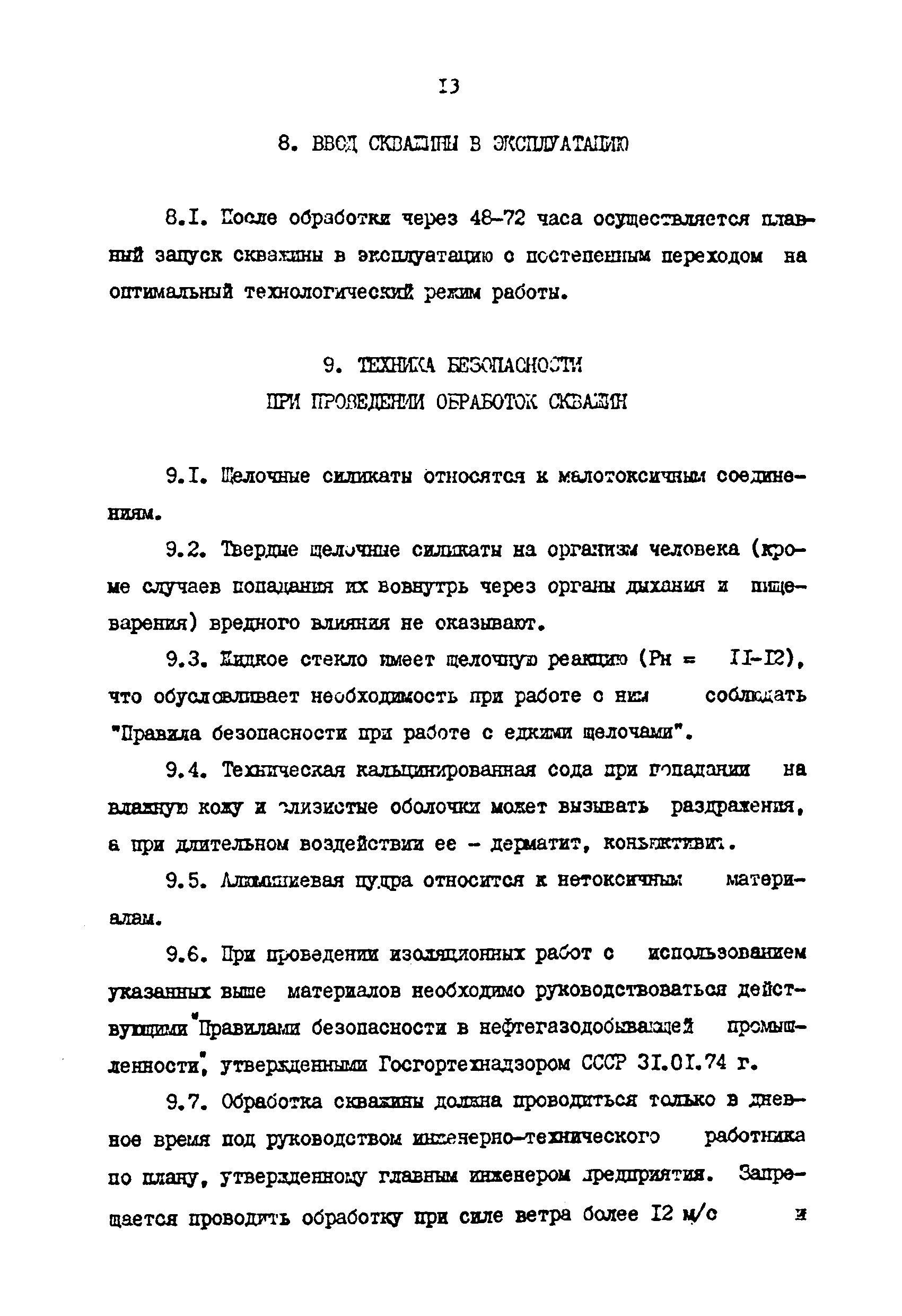 РД 39-3-921-83