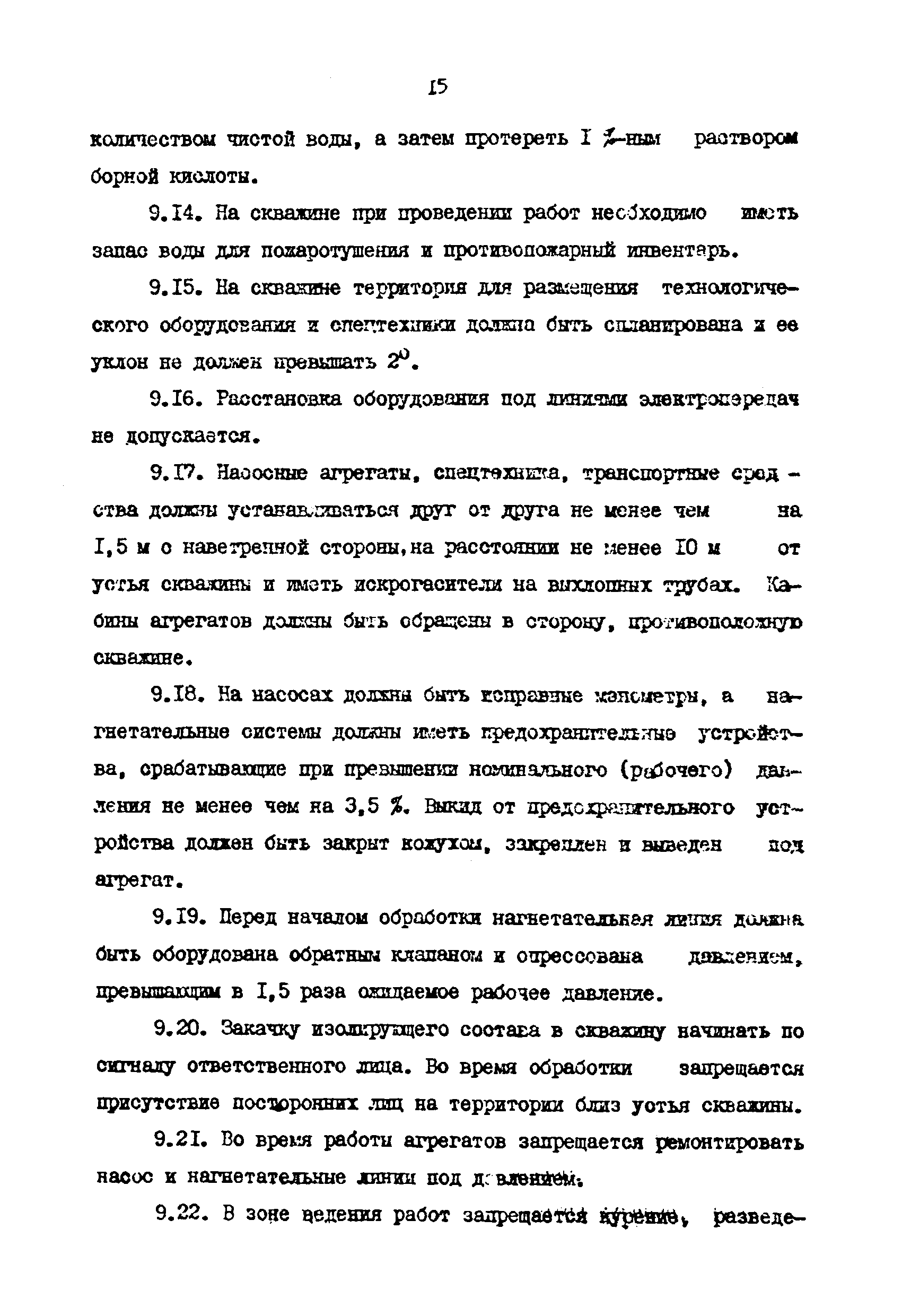 РД 39-3-921-83