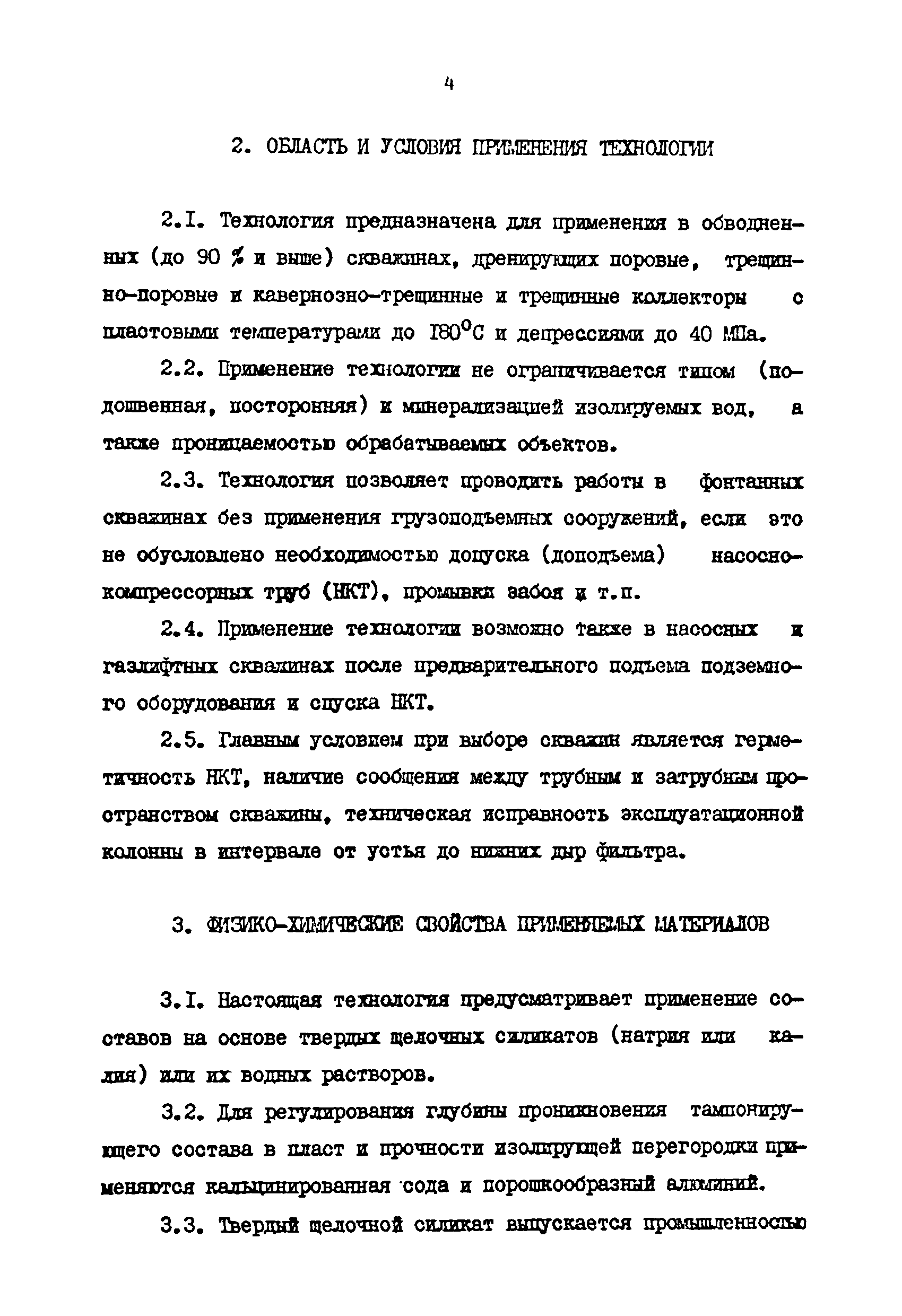 РД 39-3-921-83