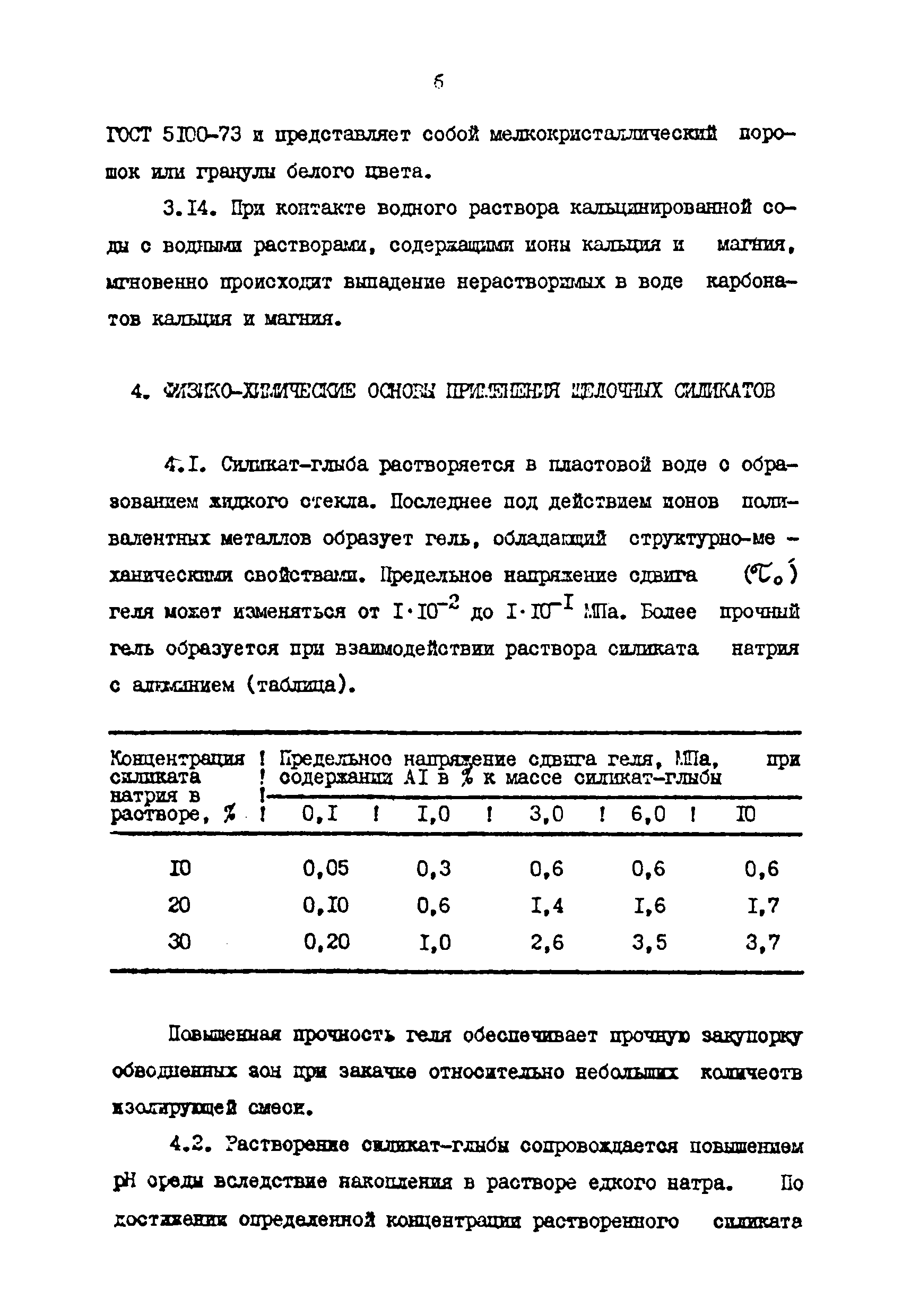 РД 39-3-921-83