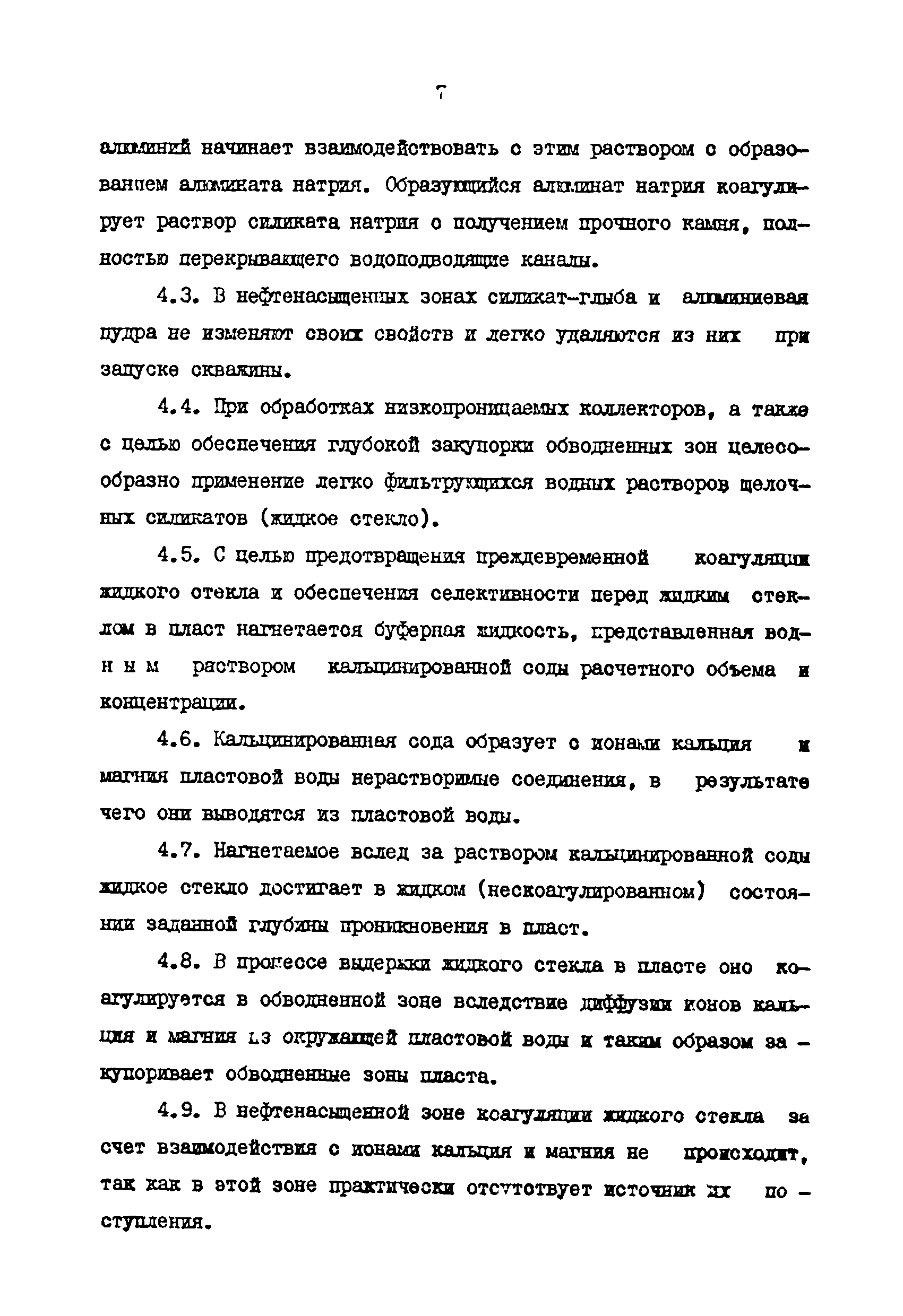 РД 39-3-921-83