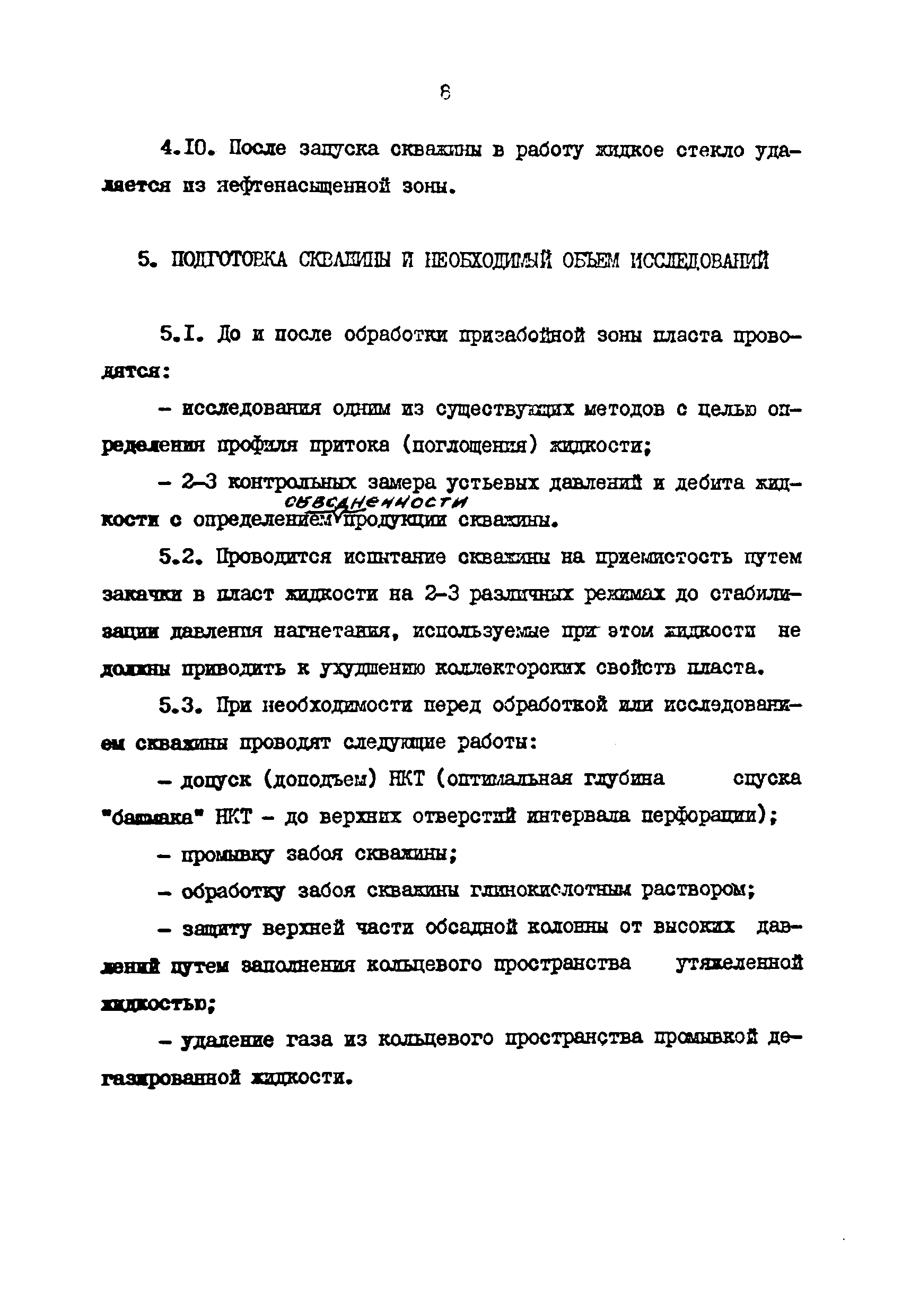 РД 39-3-921-83