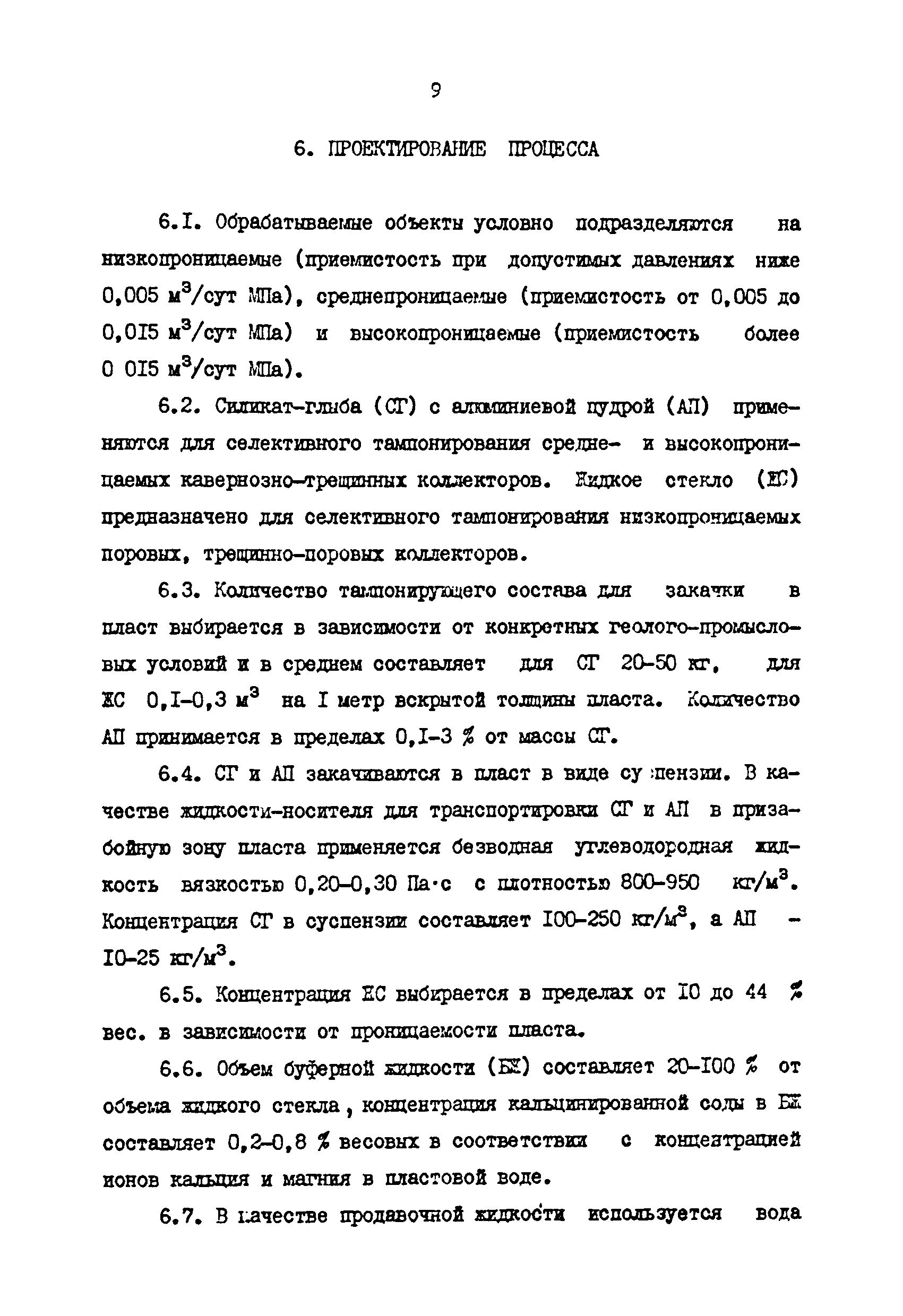 РД 39-3-921-83