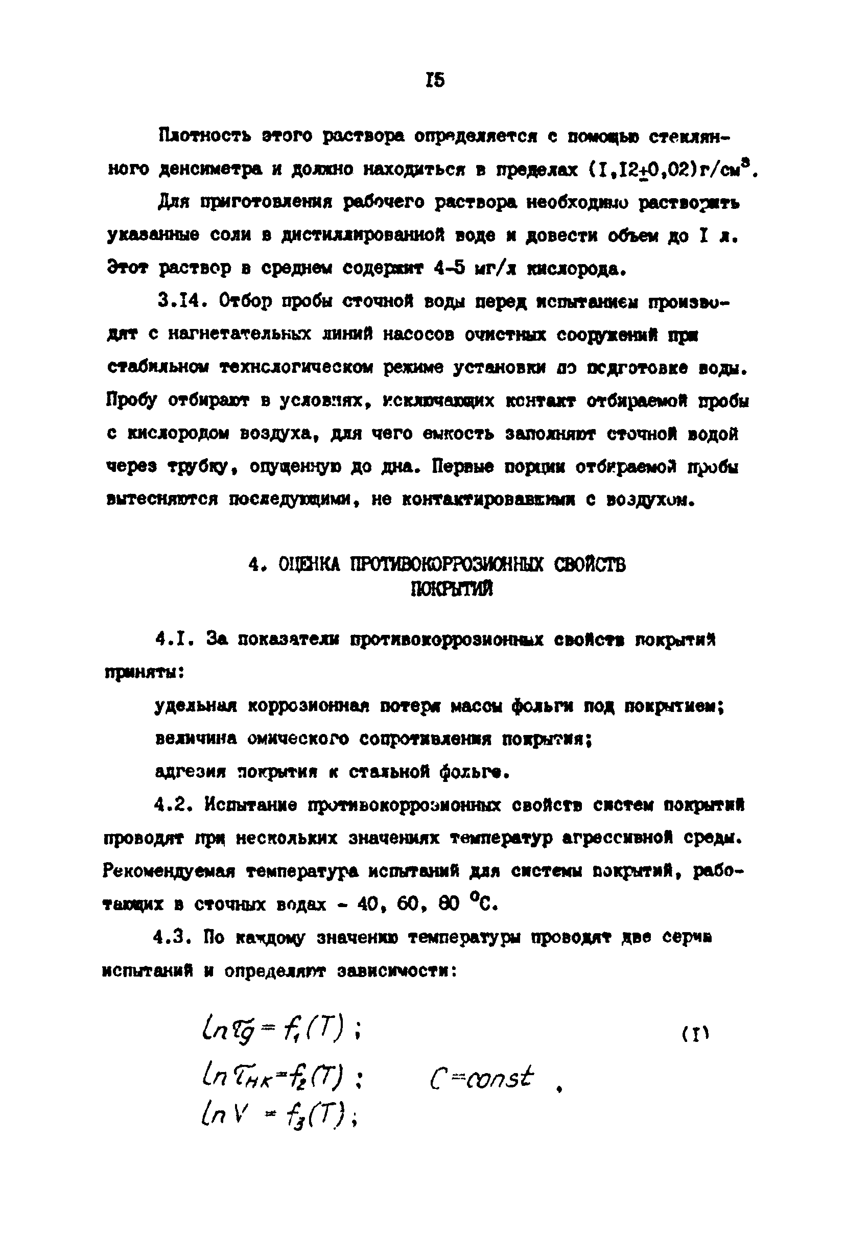 РД 39-30-1093-84