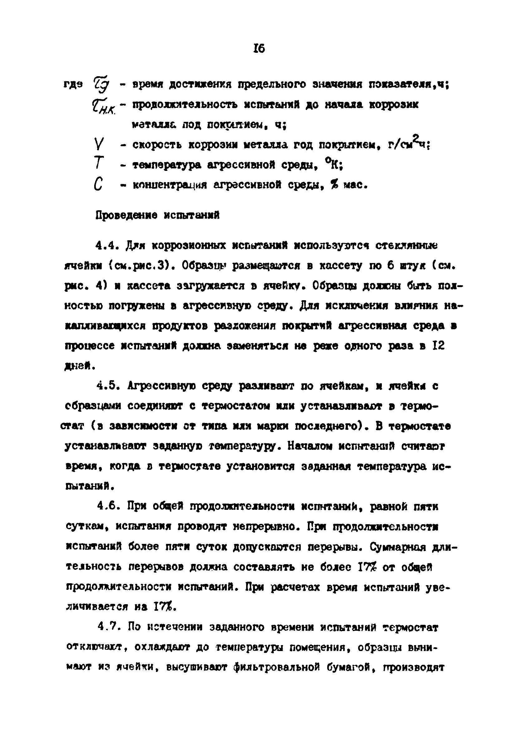 РД 39-30-1093-84