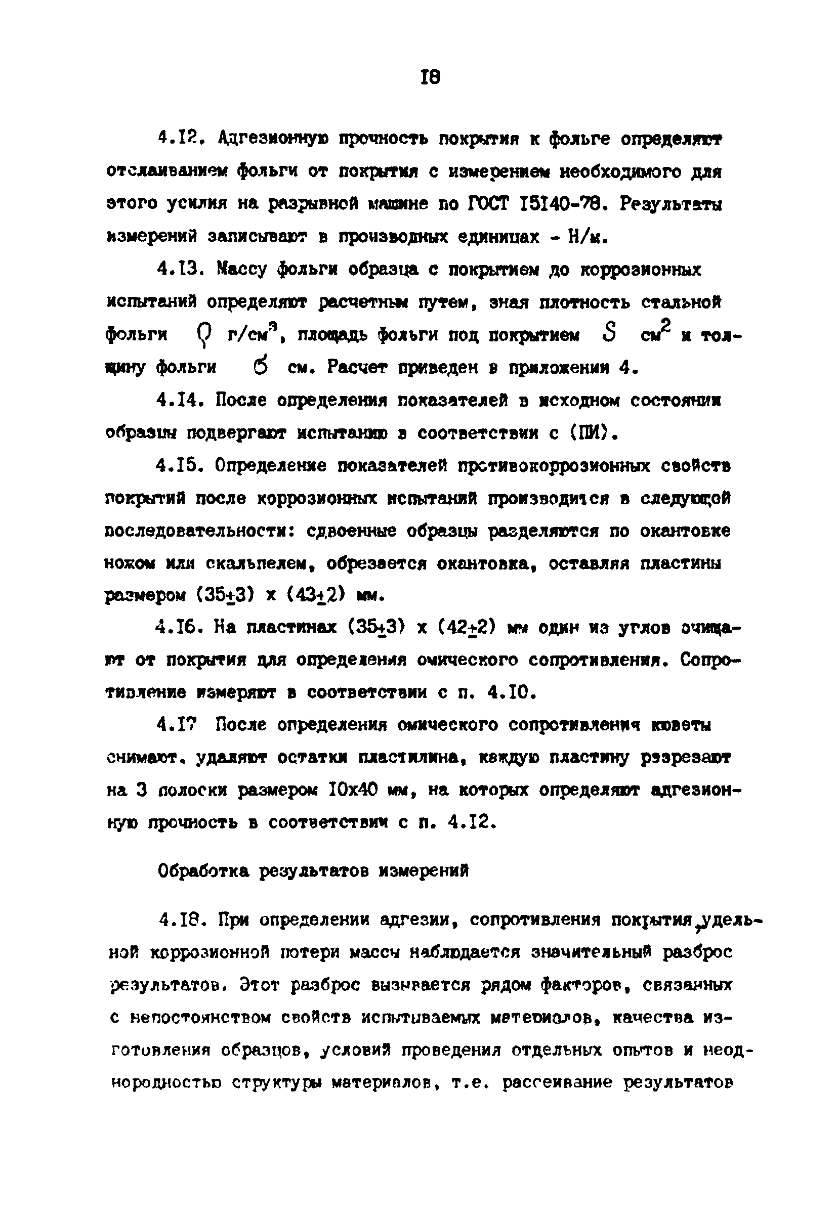 РД 39-30-1093-84