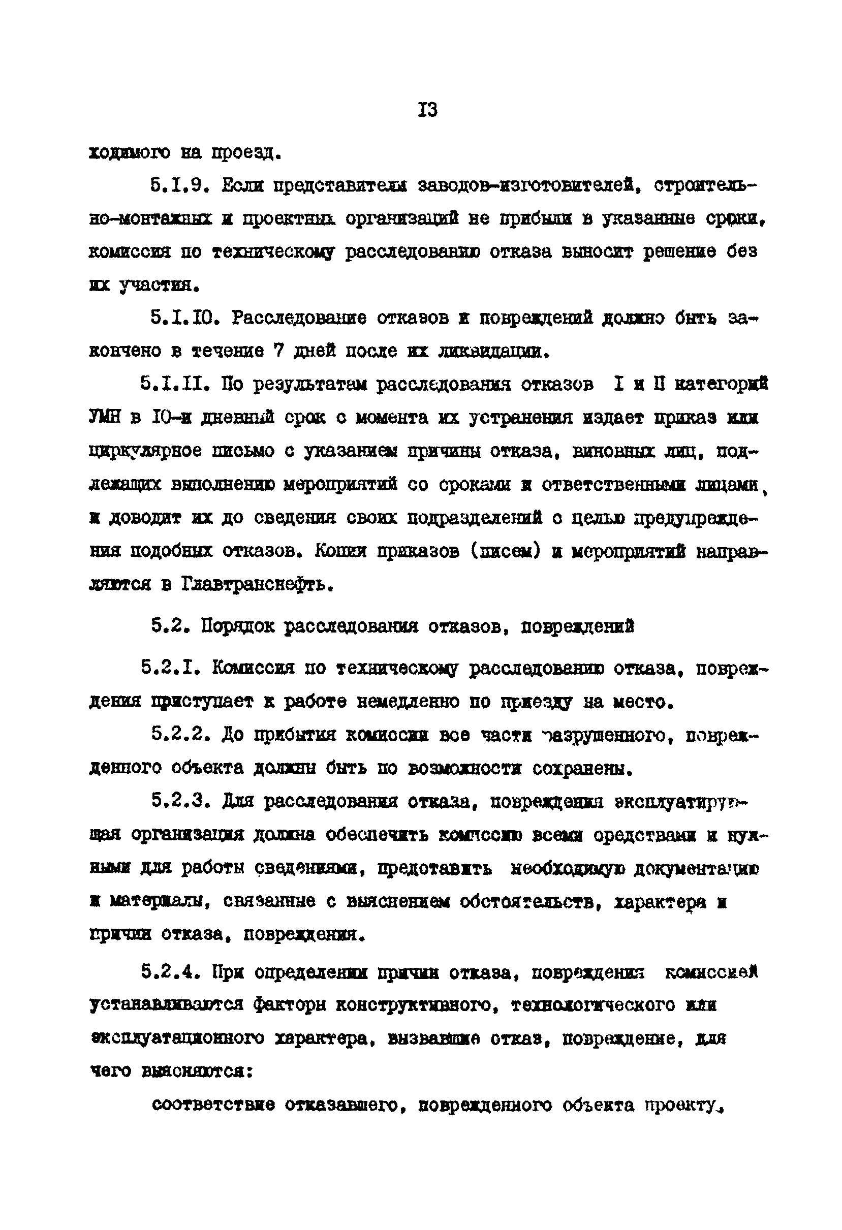 РД 39-30-1058-84