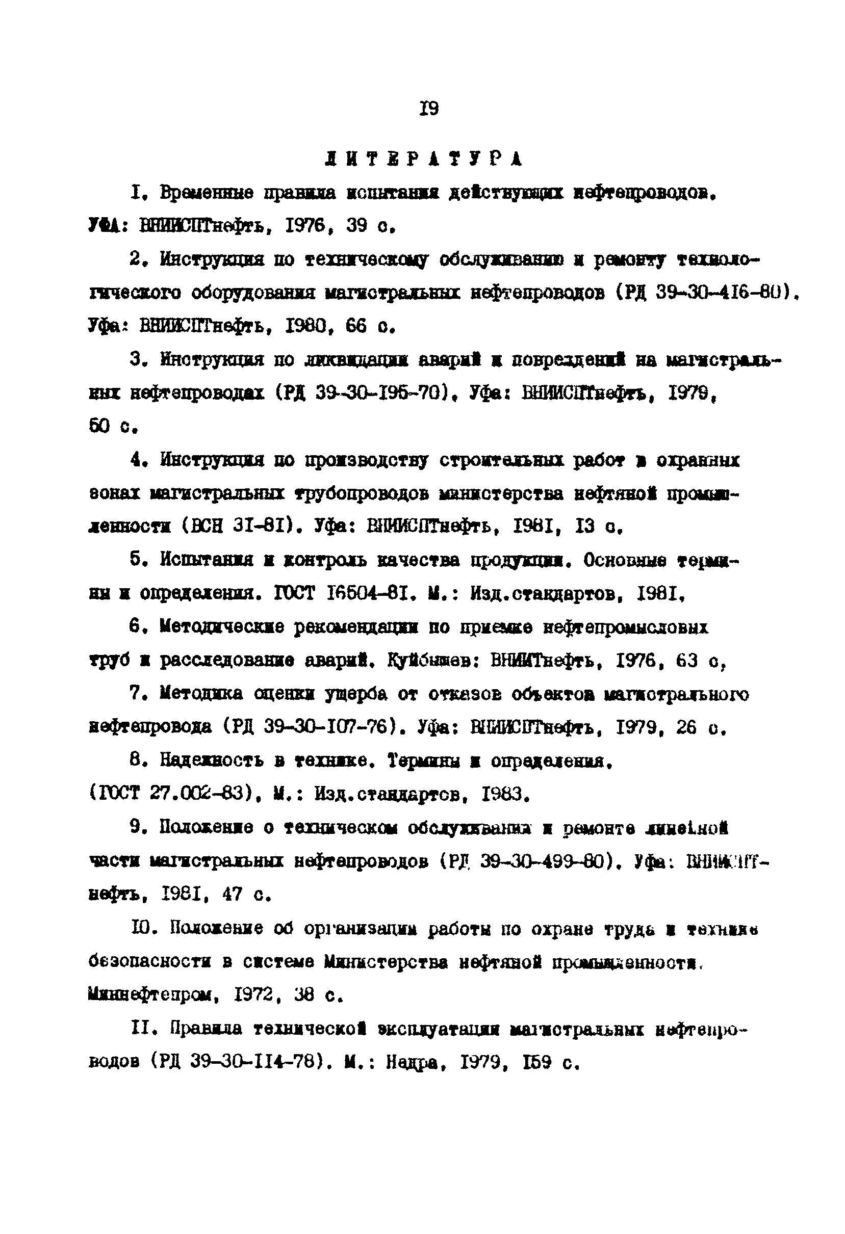 РД 39-30-1058-84