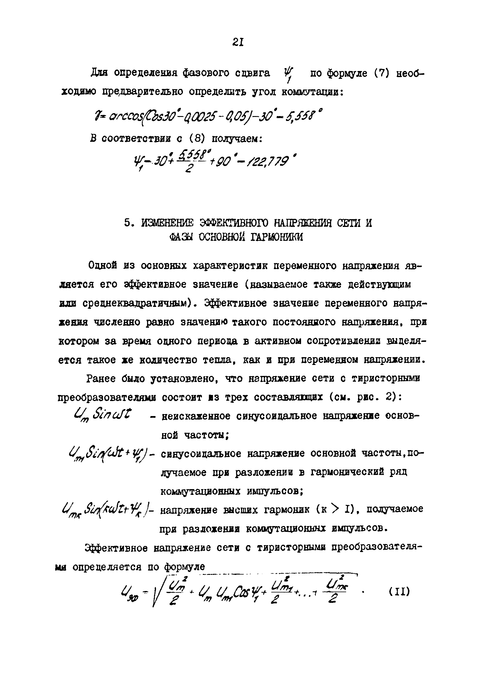 РД 39-30-1056-84