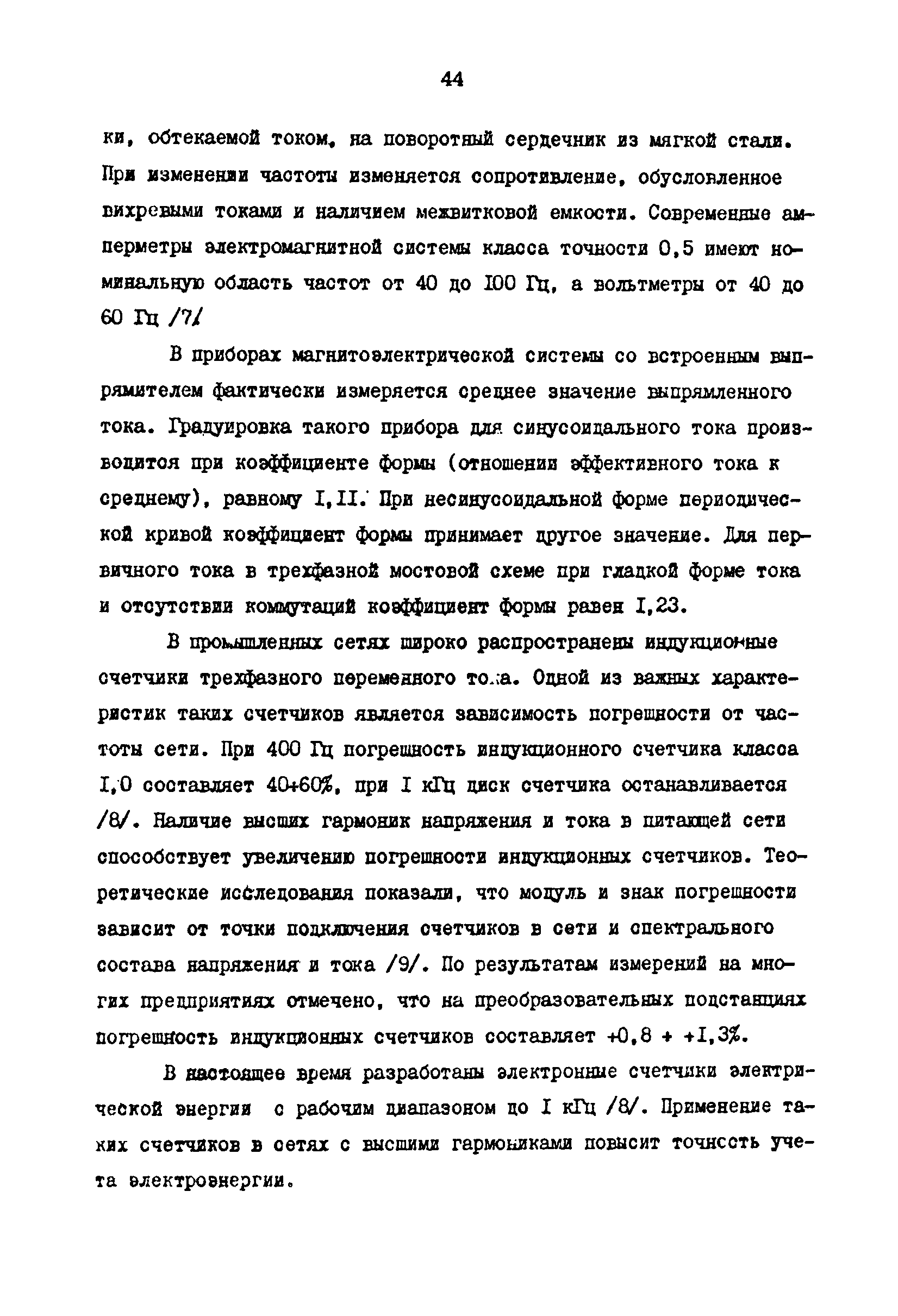 РД 39-30-1056-84