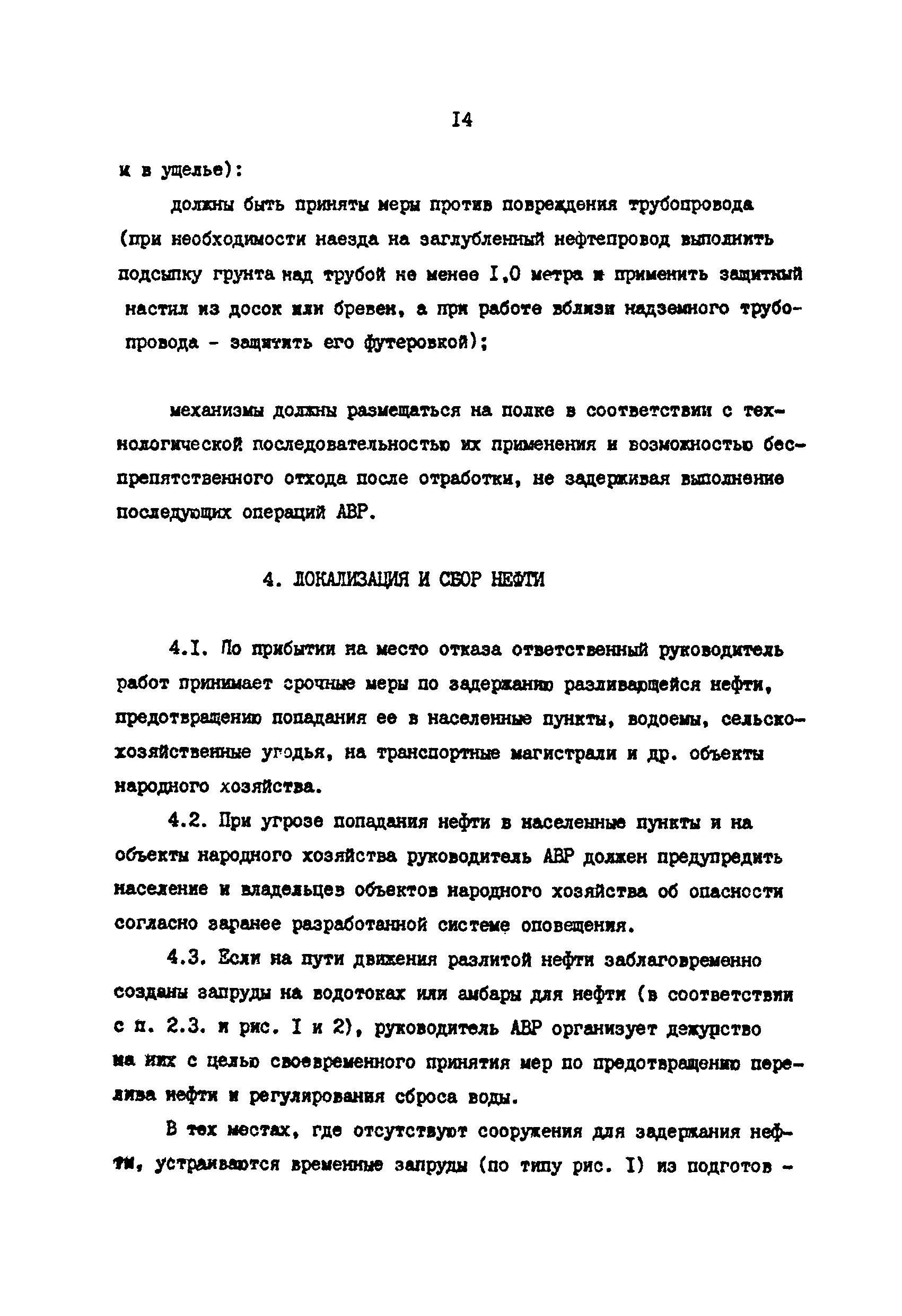 РД 39-30-1304-85